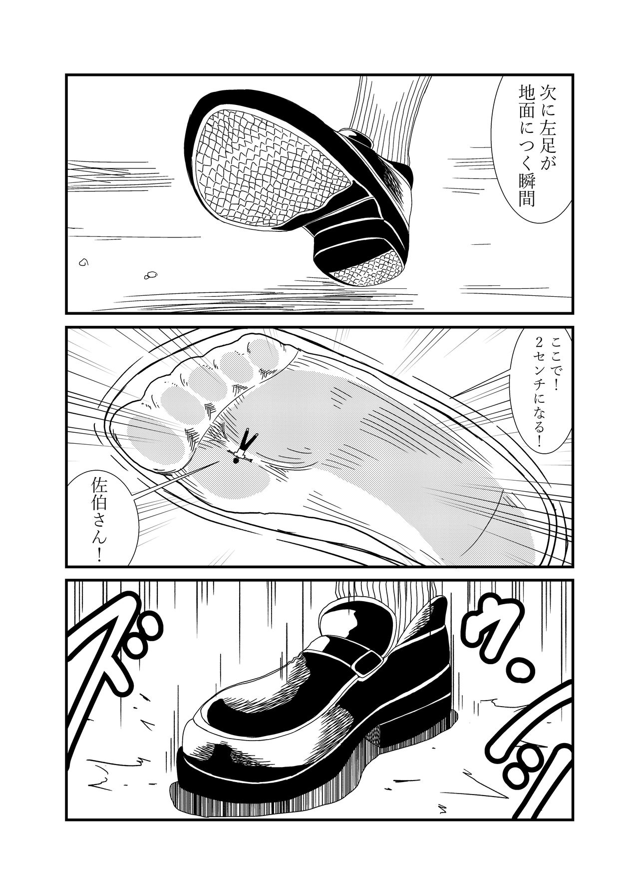 Mekakure-chan ni Fumaretai - Page 18