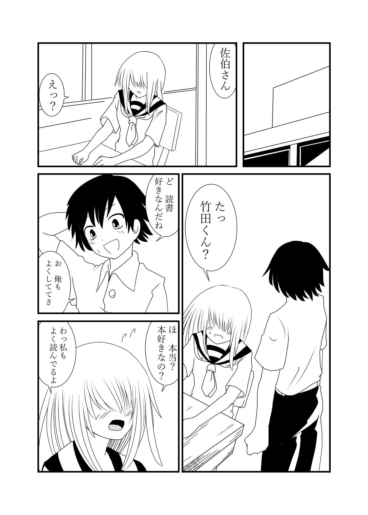 Mekakure-chan ni Fumaretai - Page 22