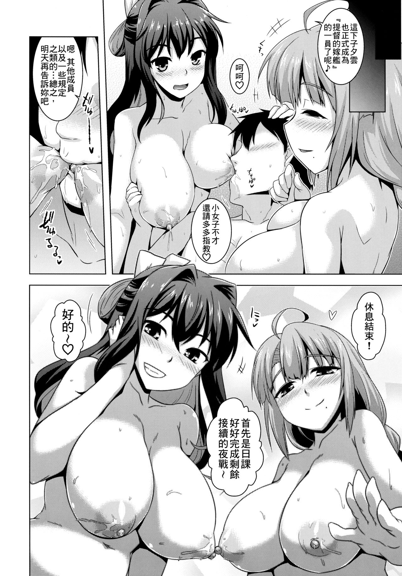 Milky DD 2 - Page 24