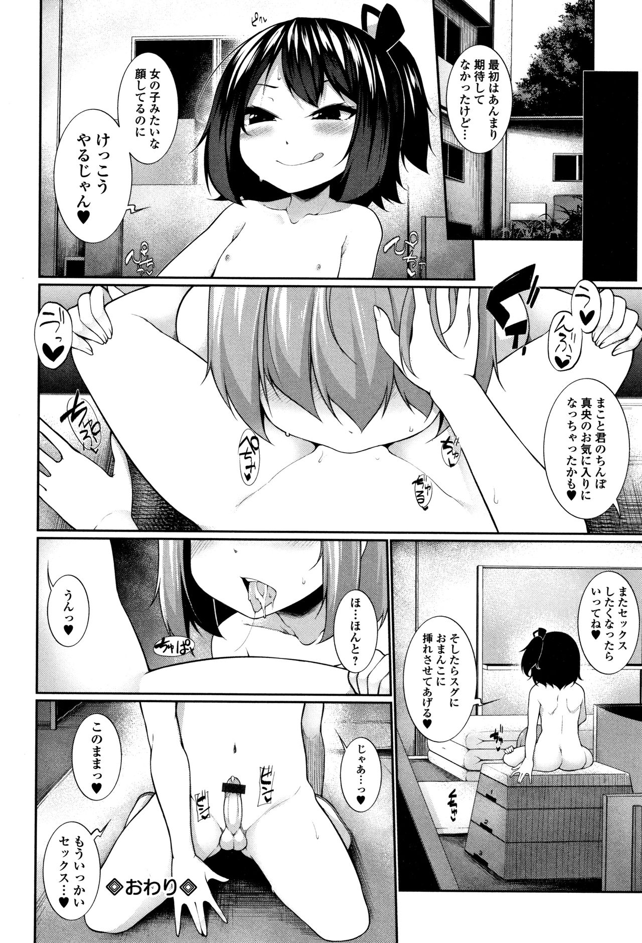 Koakuma a la mode - Page 103