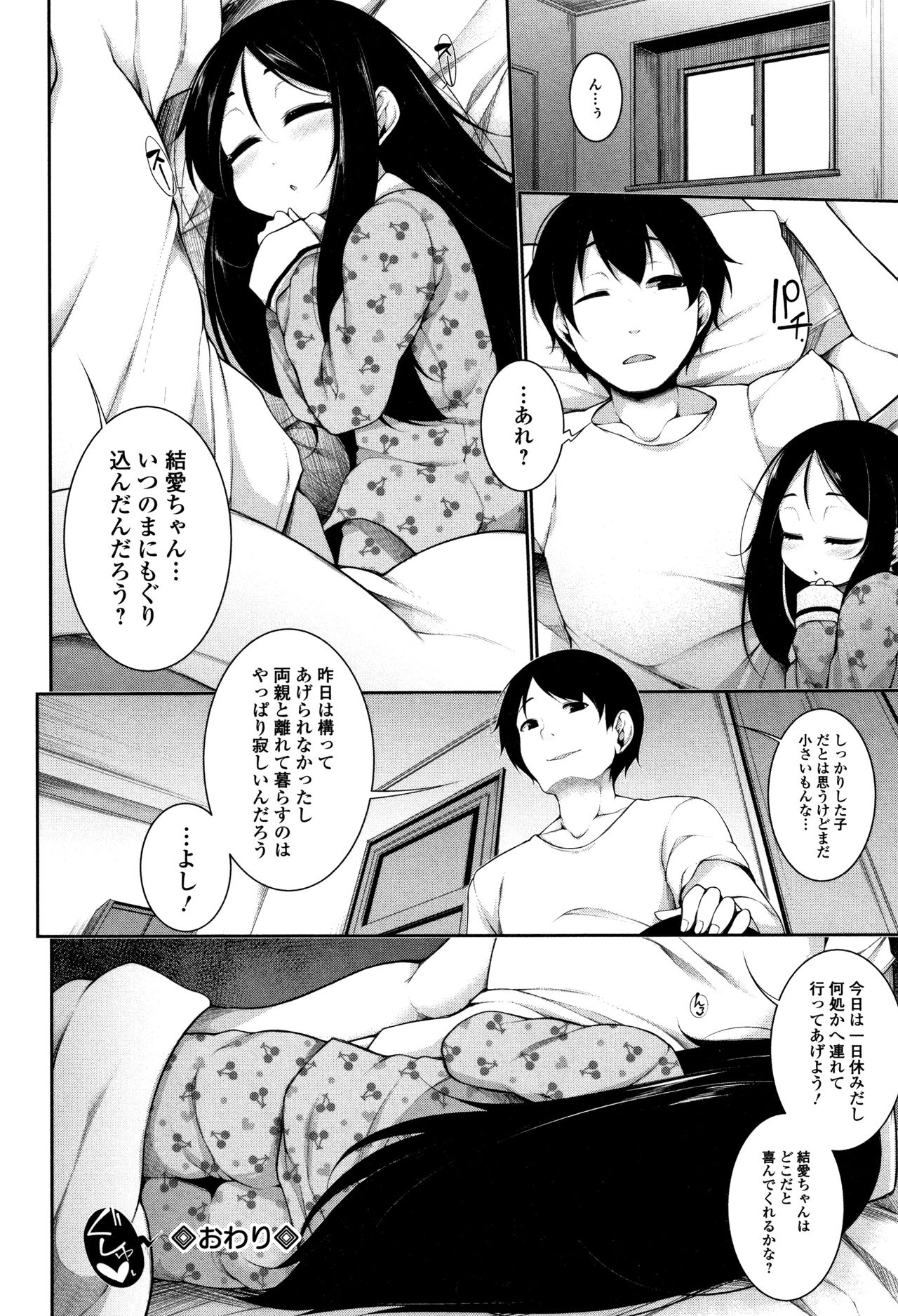 Koakuma a la mode - Page 121