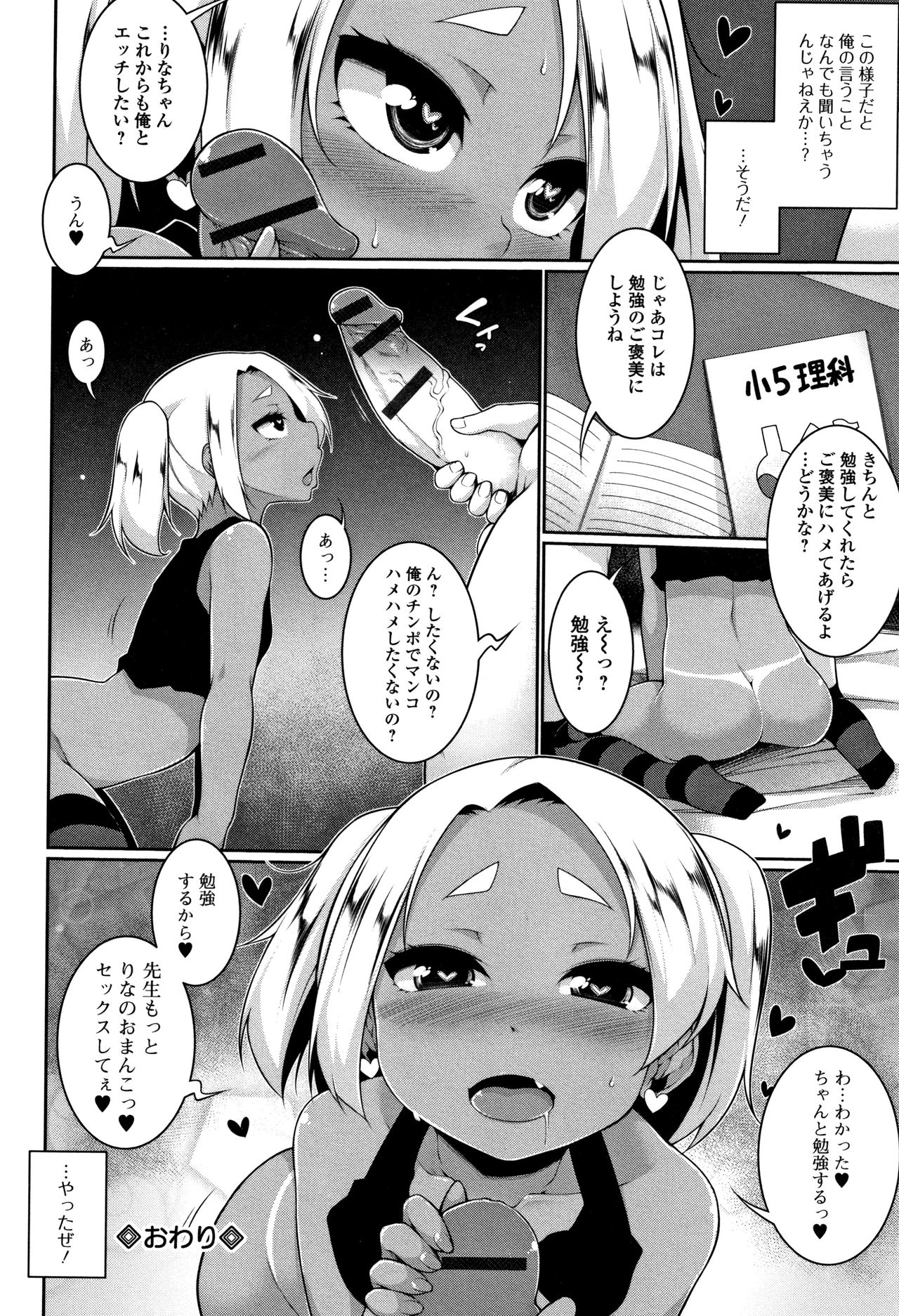 Koakuma a la mode - Page 83