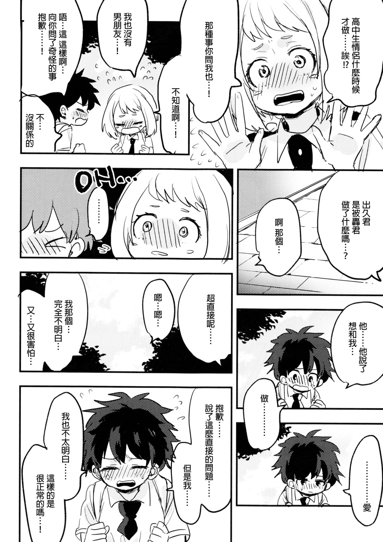 Mate ga Dekiru Todoroki-kun to - Page 14