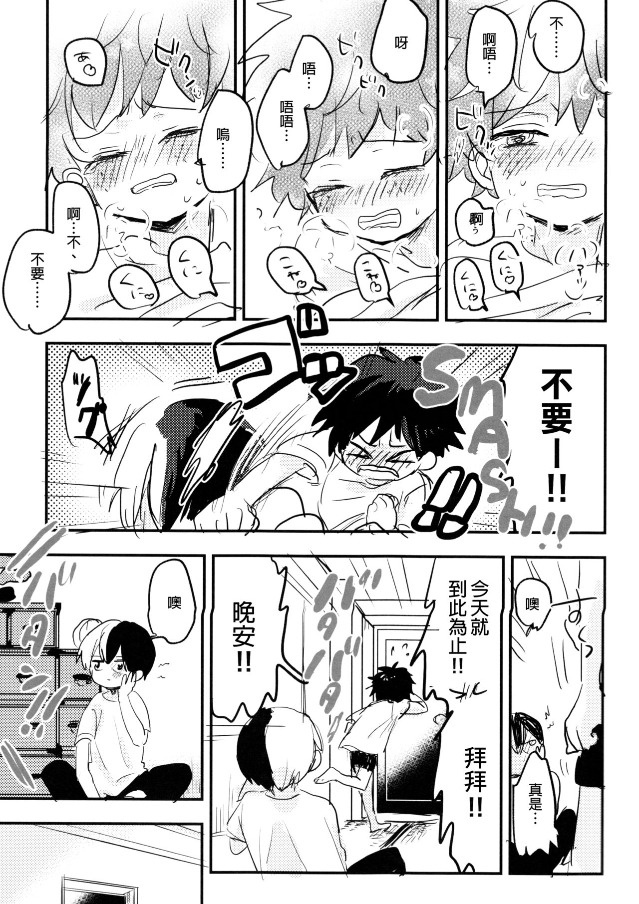 Mate ga Dekiru Todoroki-kun to - Page 23