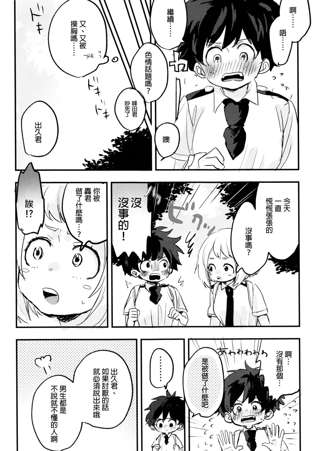 Mate ga Dekiru Todoroki-kun to - Page 26