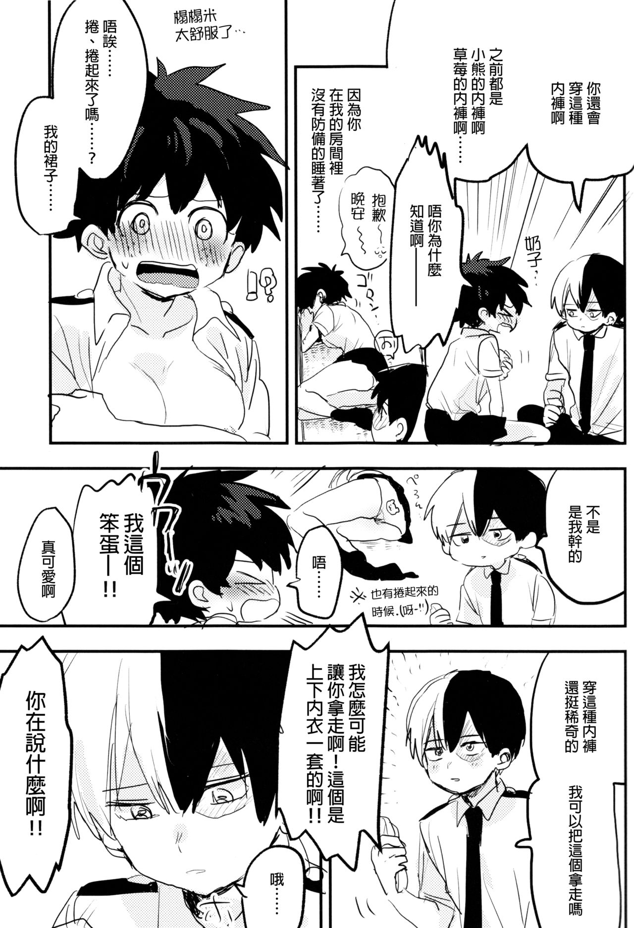 Mate ga Dekiru Todoroki-kun to - Page 35
