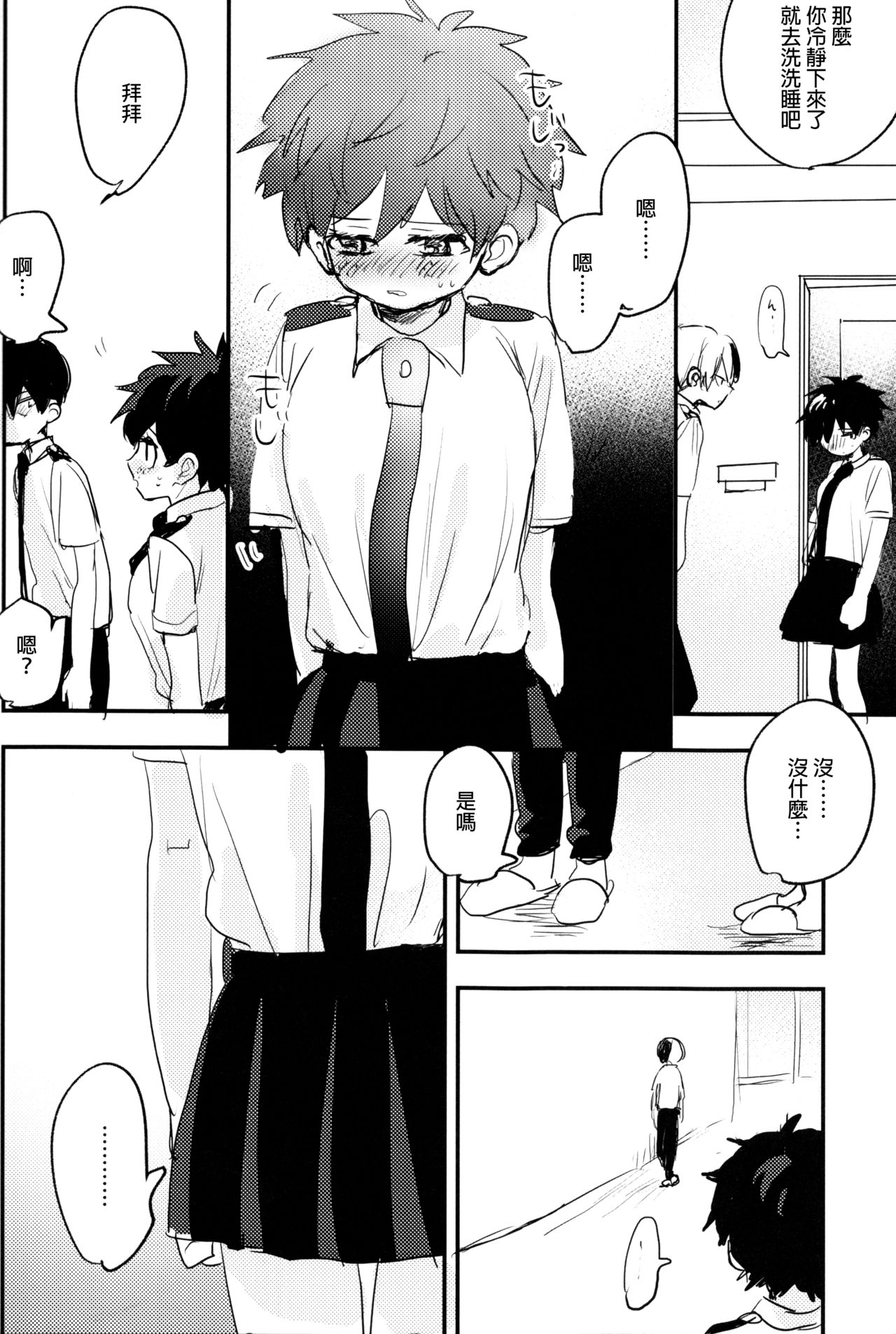 Mate ga Dekiru Todoroki-kun to - Page 42