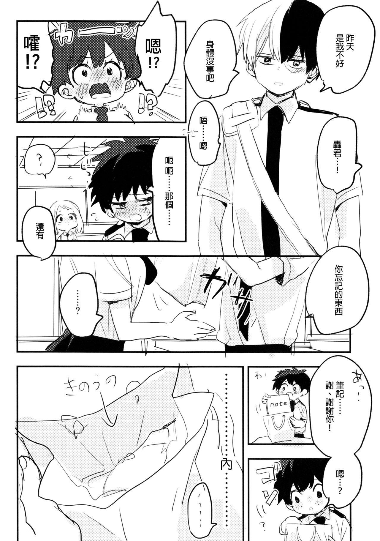 Mate ga Dekiru Todoroki-kun to - Page 44