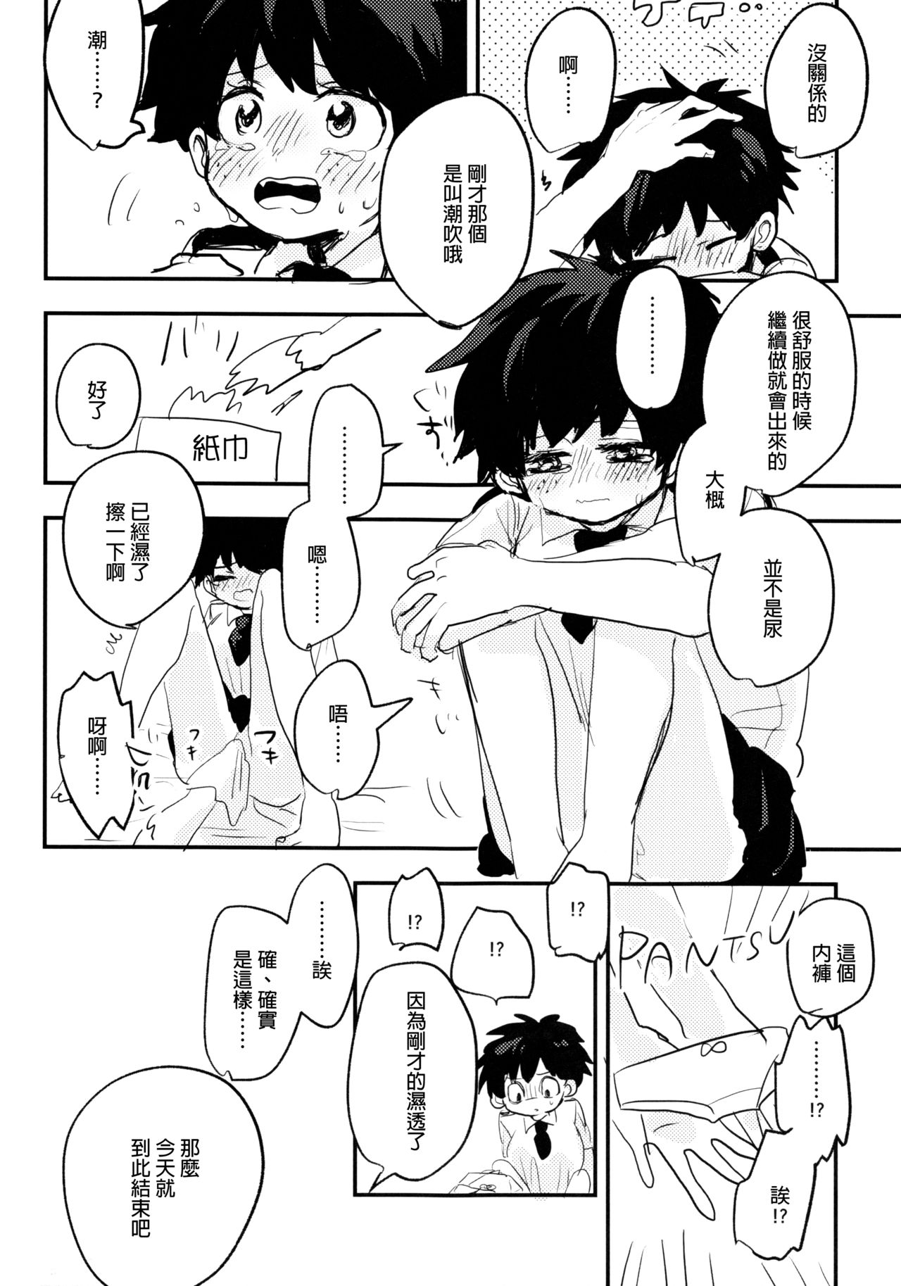 Mate ga Dekiru Todoroki-kun to - Page 58