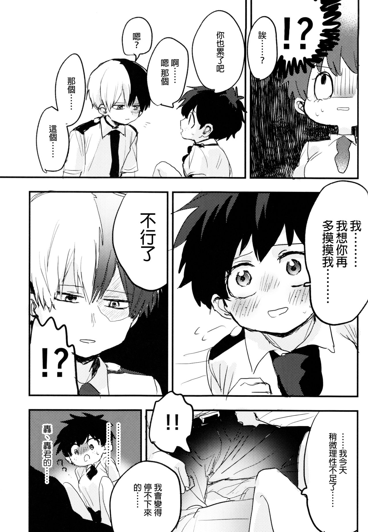 Mate ga Dekiru Todoroki-kun to - Page 59