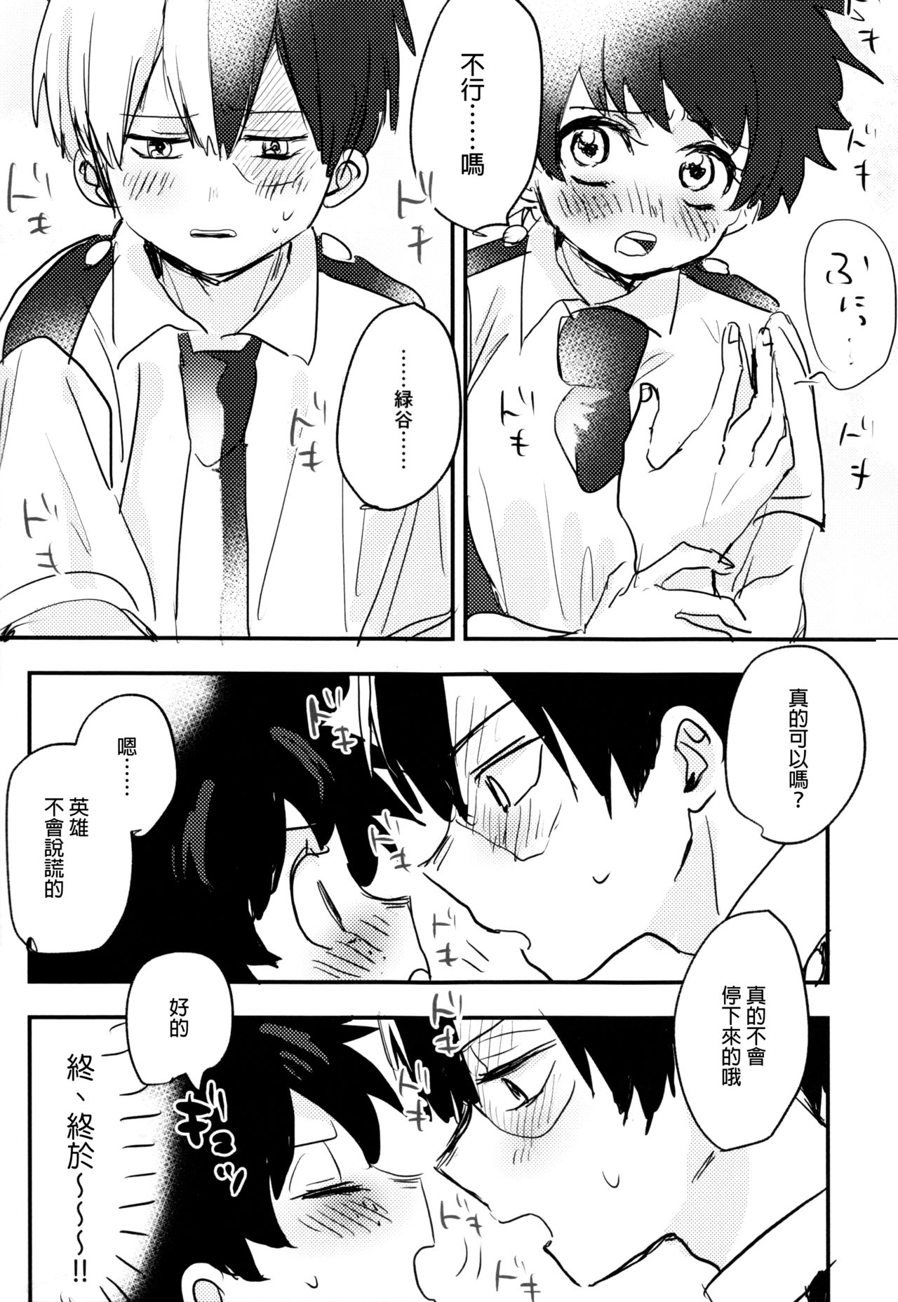 Mate ga Dekiru Todoroki-kun to - Page 68