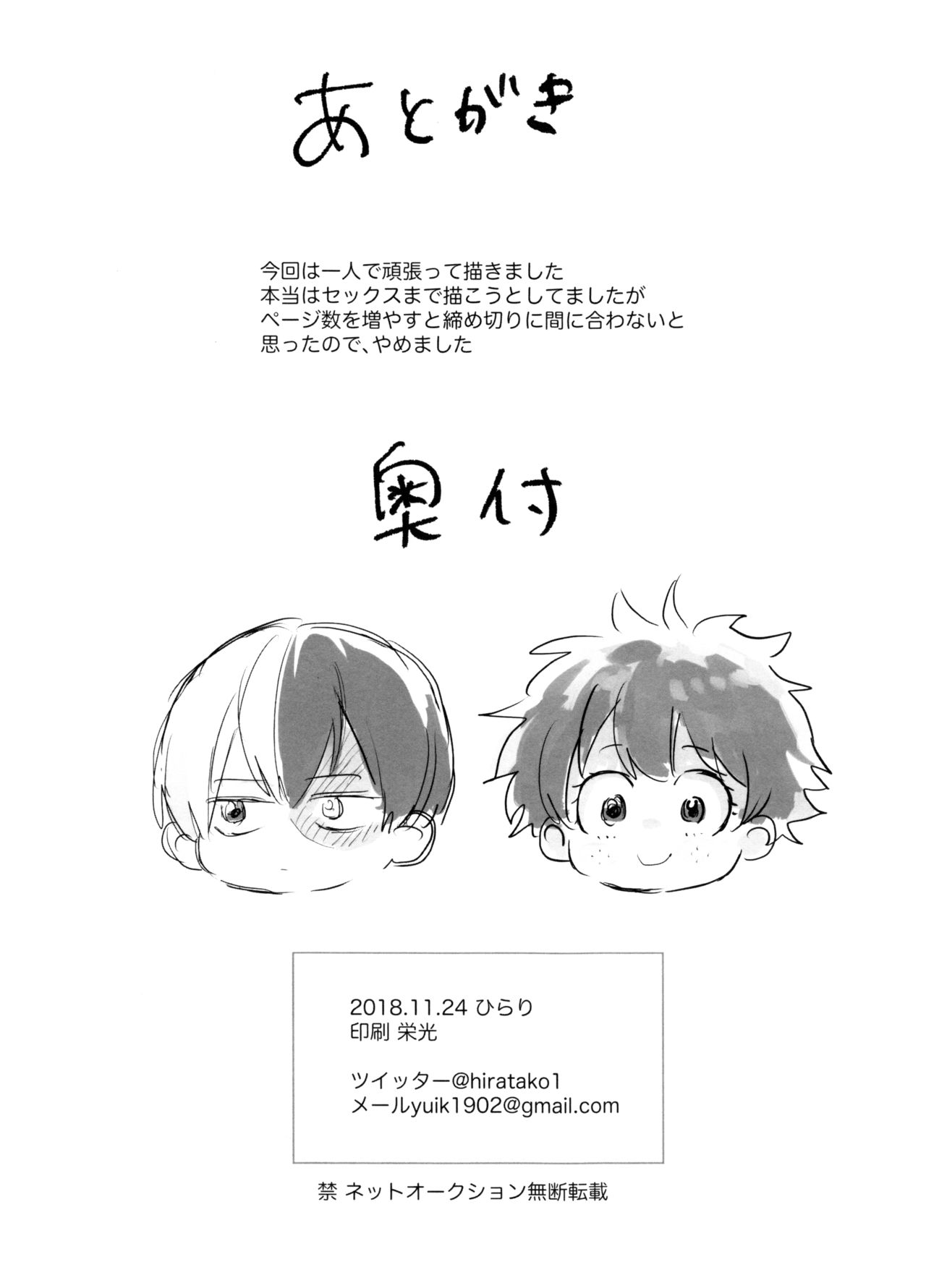 Mate ga Dekiru Todoroki-kun to - Page 72