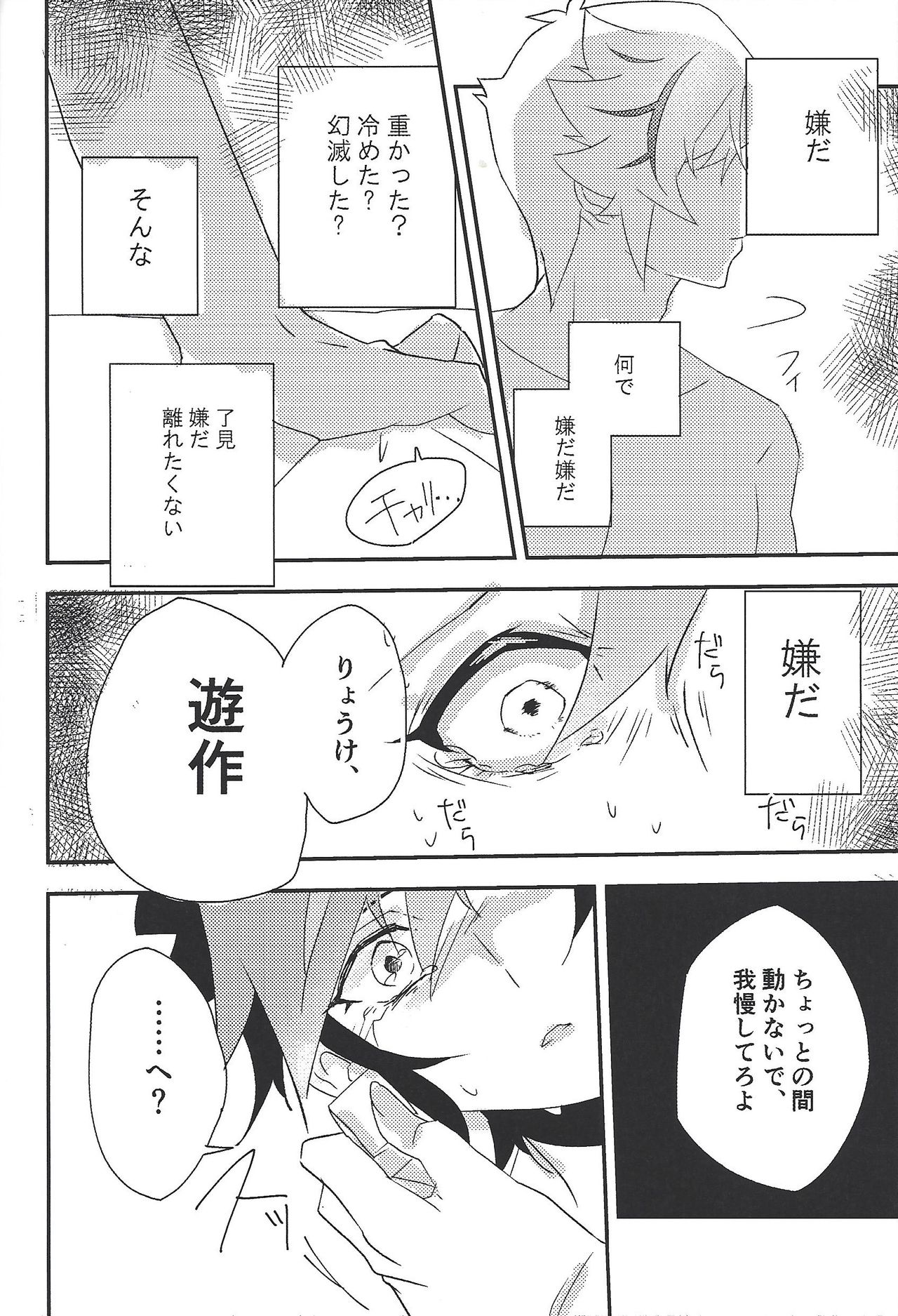 Unmei ni oborete - Page 28