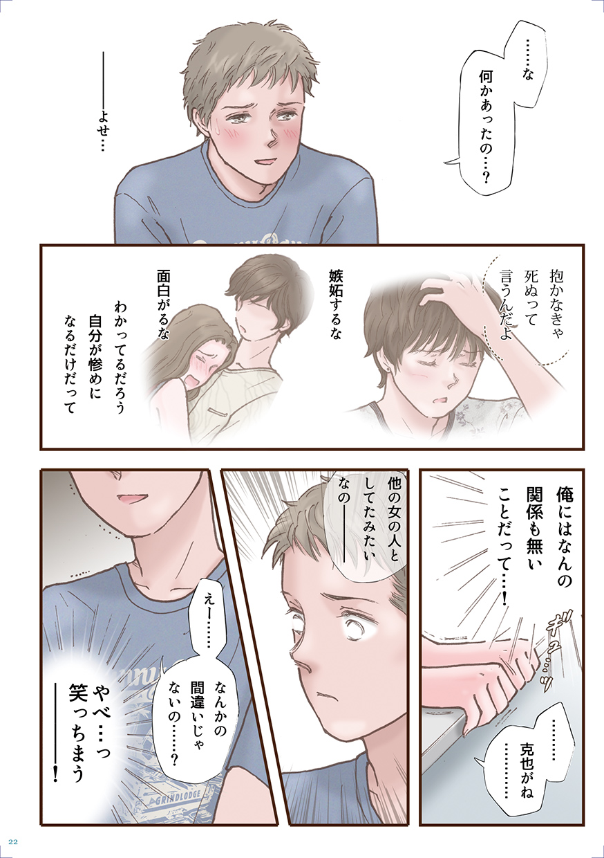 Zutto Suki Datta - Page 22