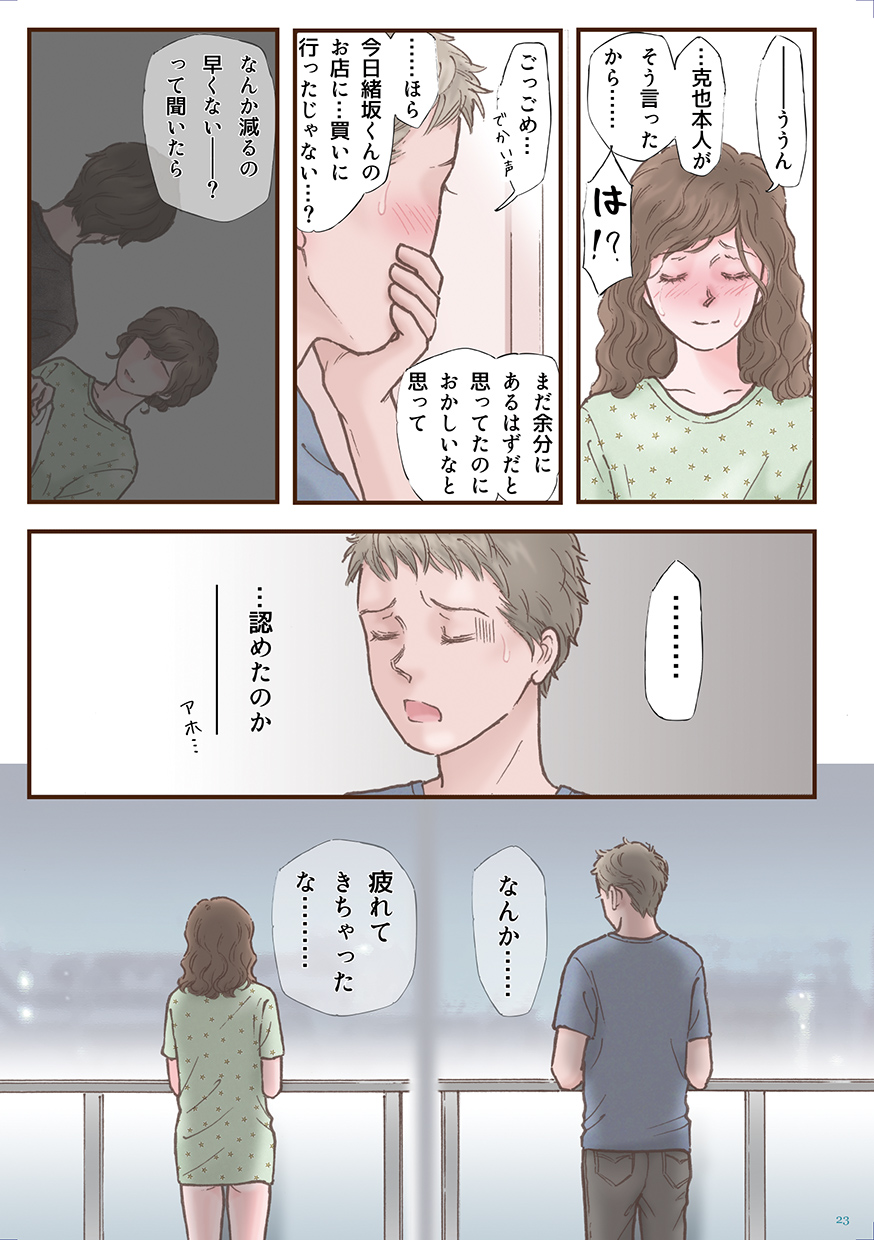 Zutto Suki Datta - Page 23