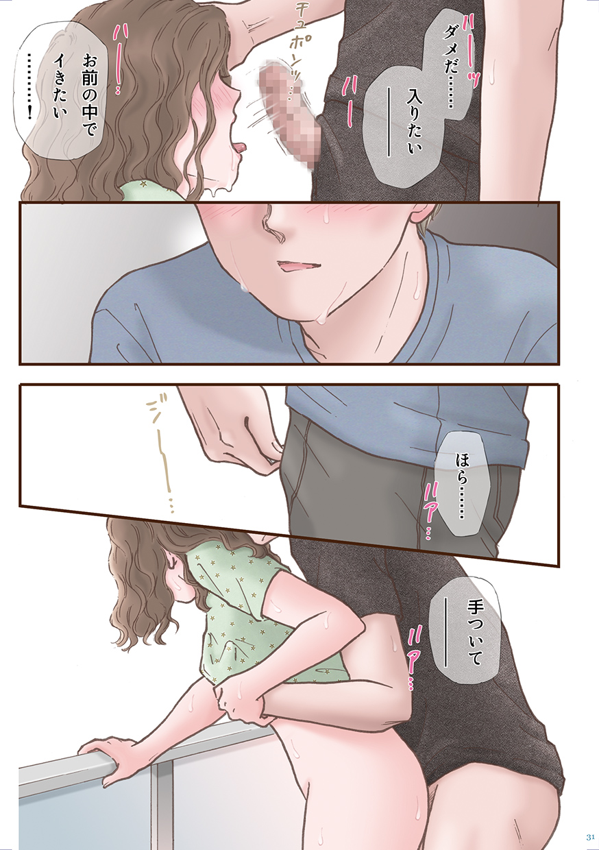 Zutto Suki Datta - Page 31