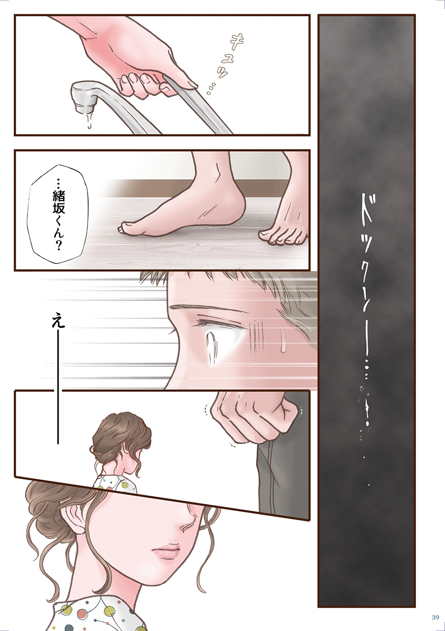 Zutto Suki Datta - Page 39