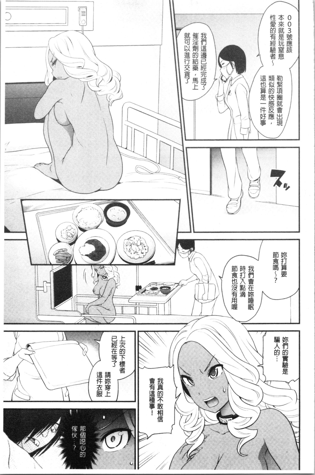 Chikenjo Inkan Auction!? | 試驗女・淫姦競標拍賣會!? - Page 77