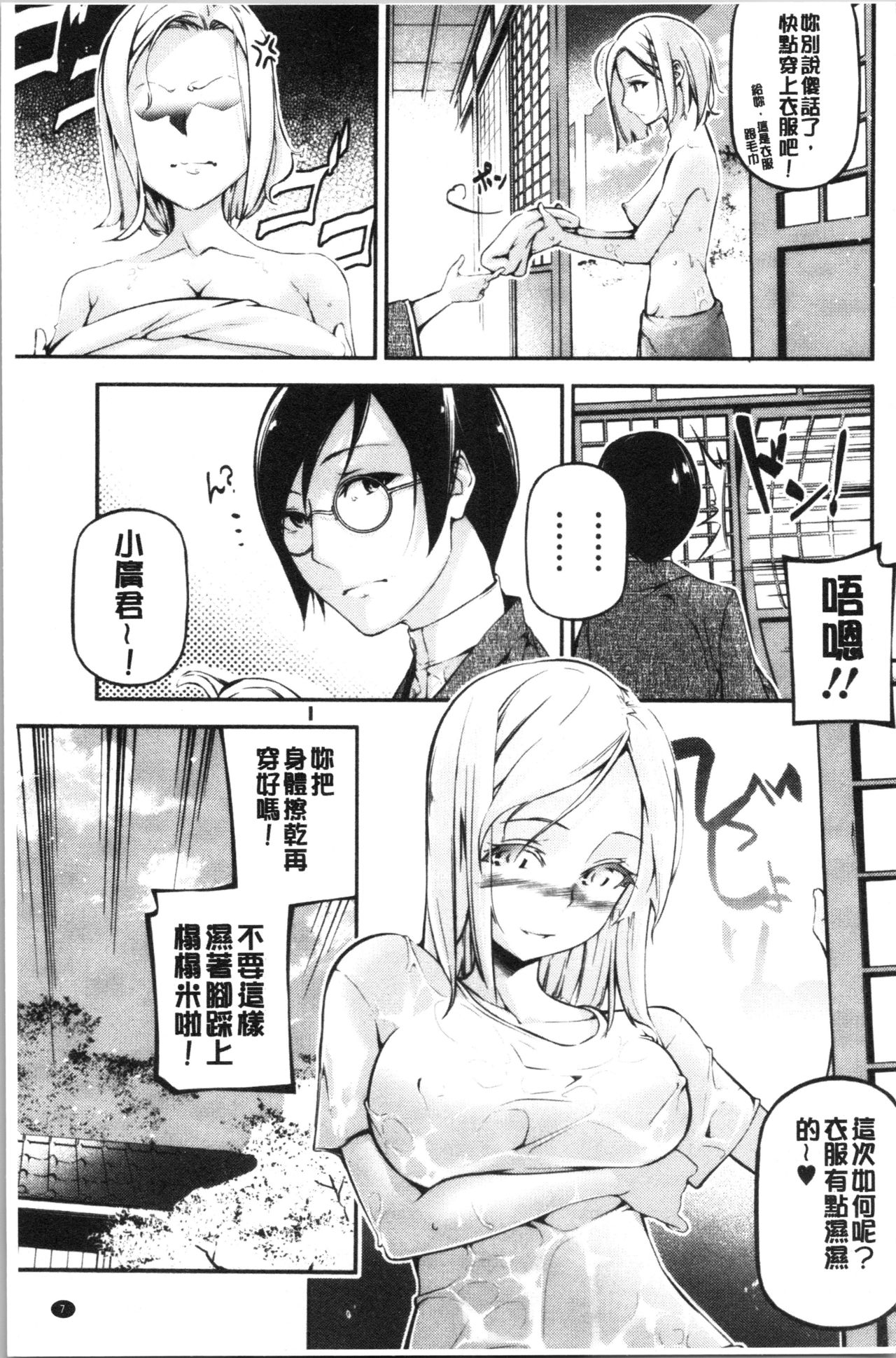 Kannou Shousetsu Shoujo - Page 11