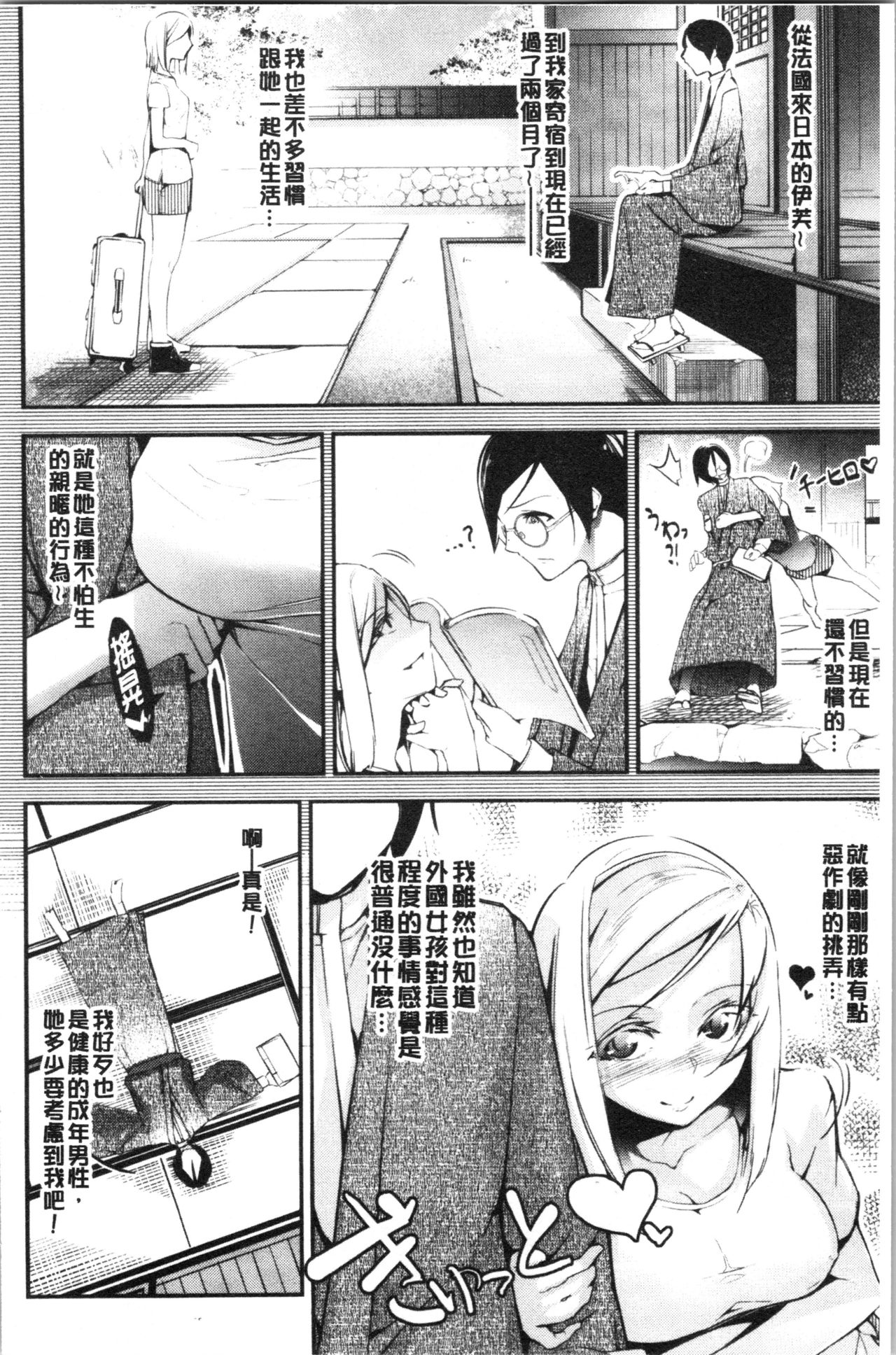 Kannou Shousetsu Shoujo - Page 12