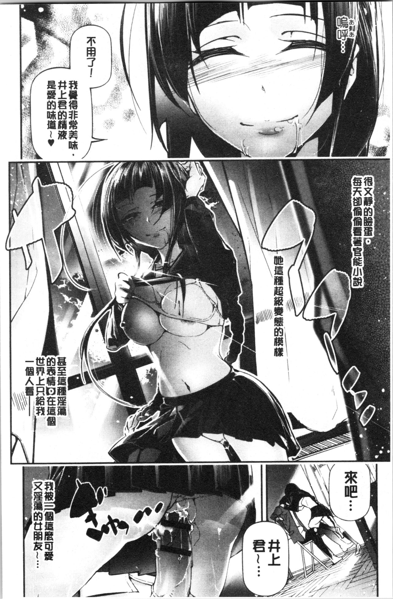 Kannou Shousetsu Shoujo - Page 124