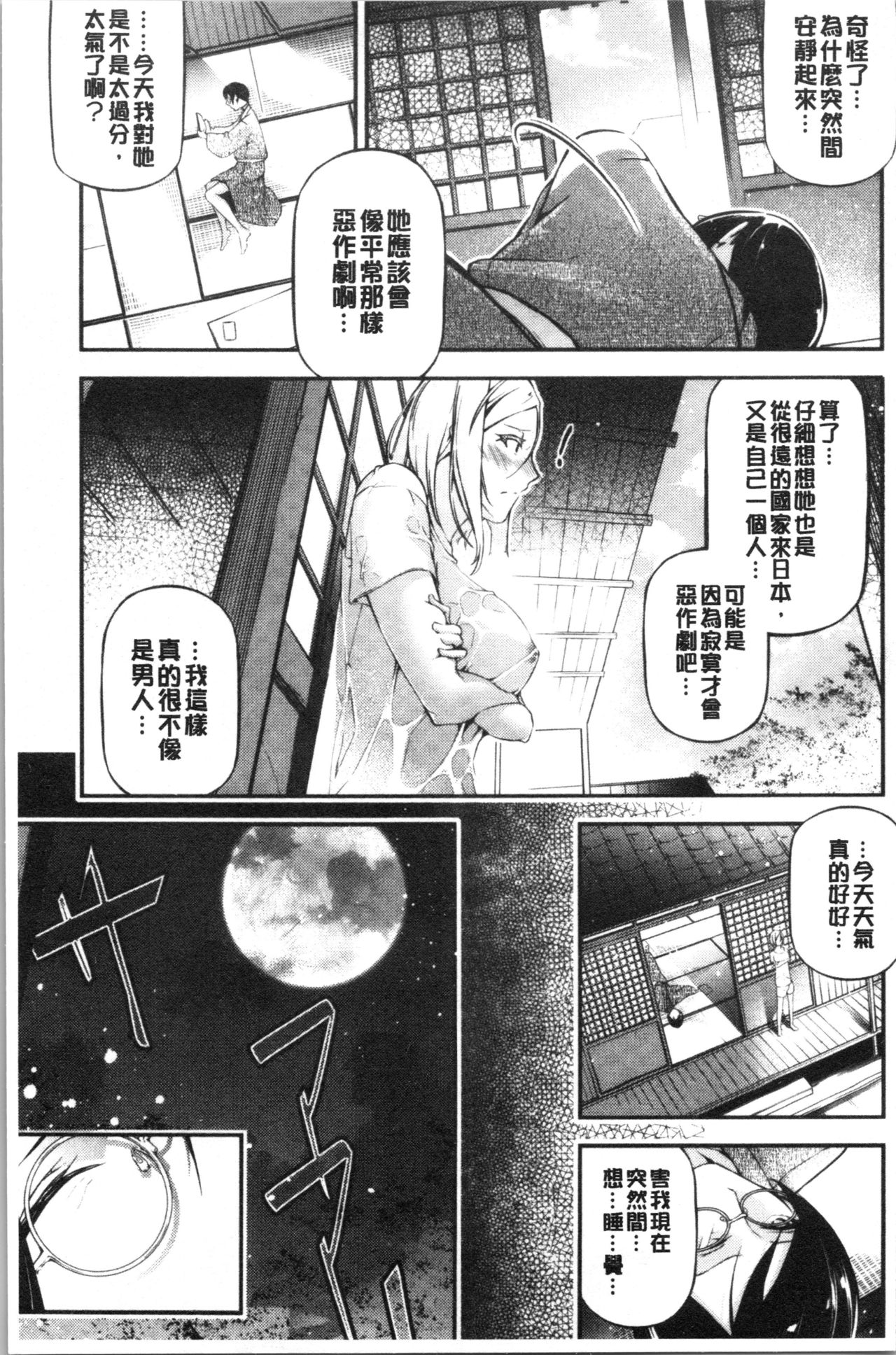 Kannou Shousetsu Shoujo - Page 13