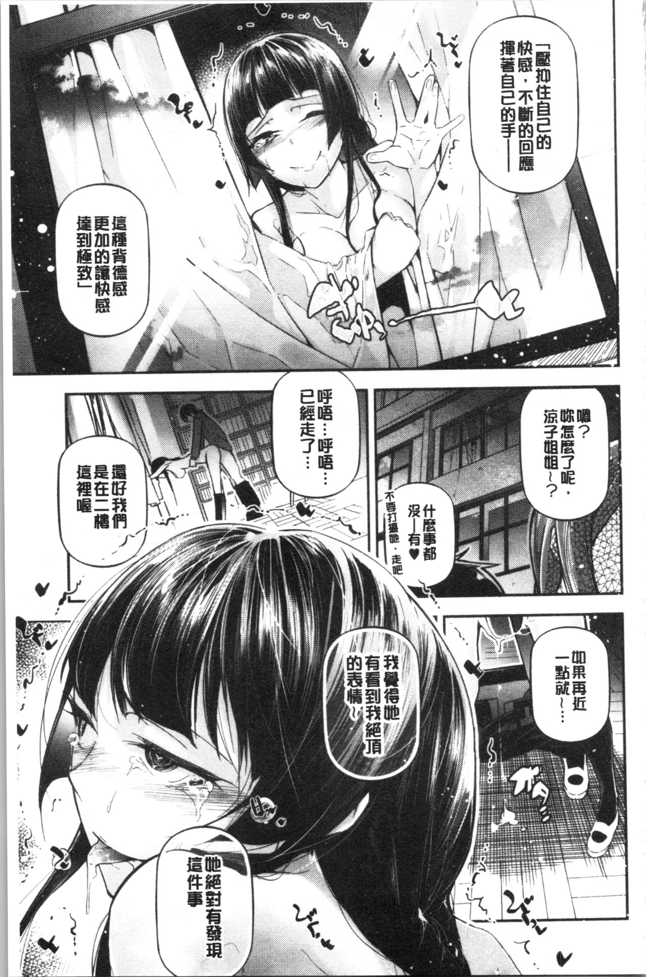 Kannou Shousetsu Shoujo - Page 133