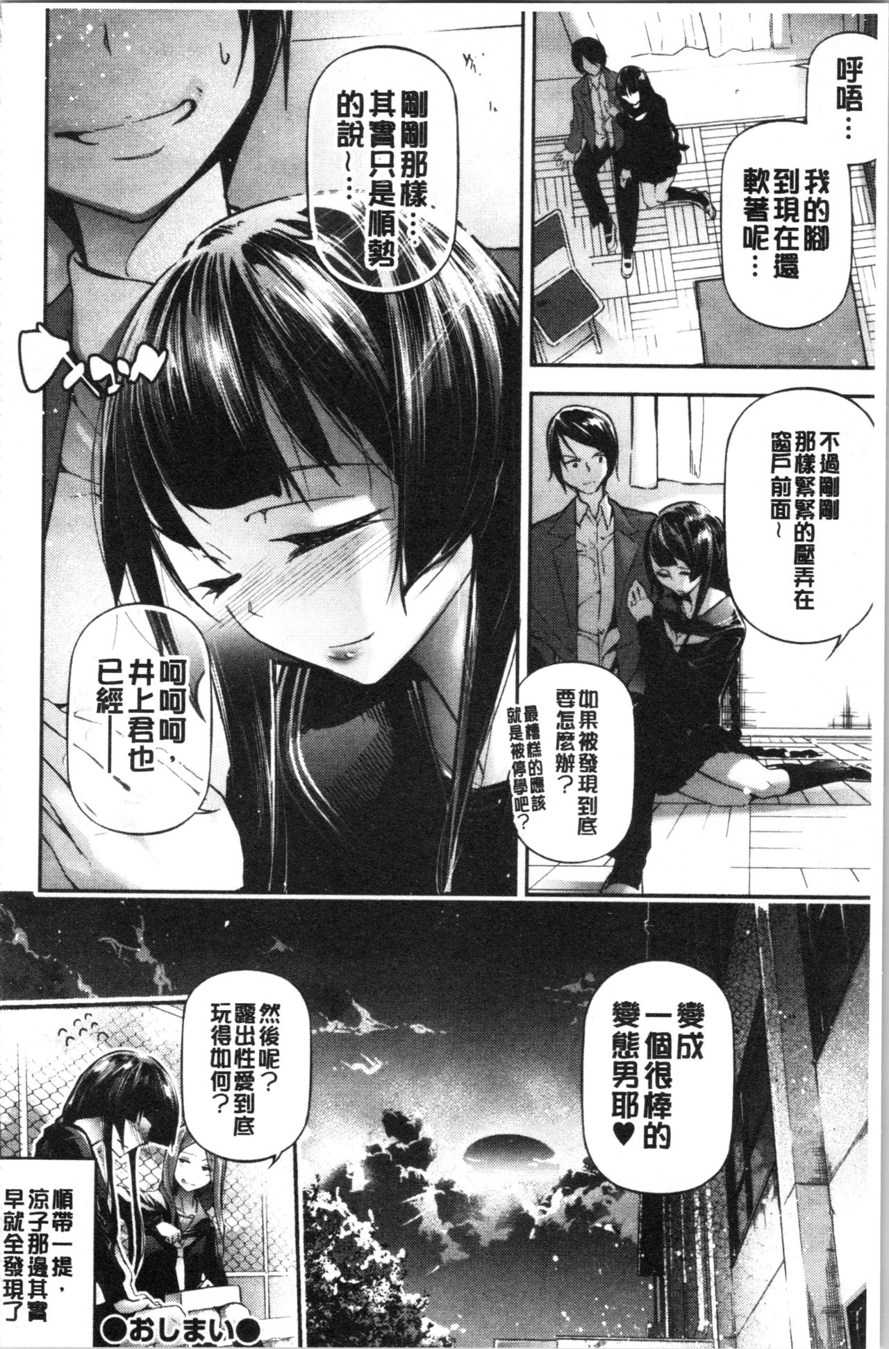 Kannou Shousetsu Shoujo - Page 136