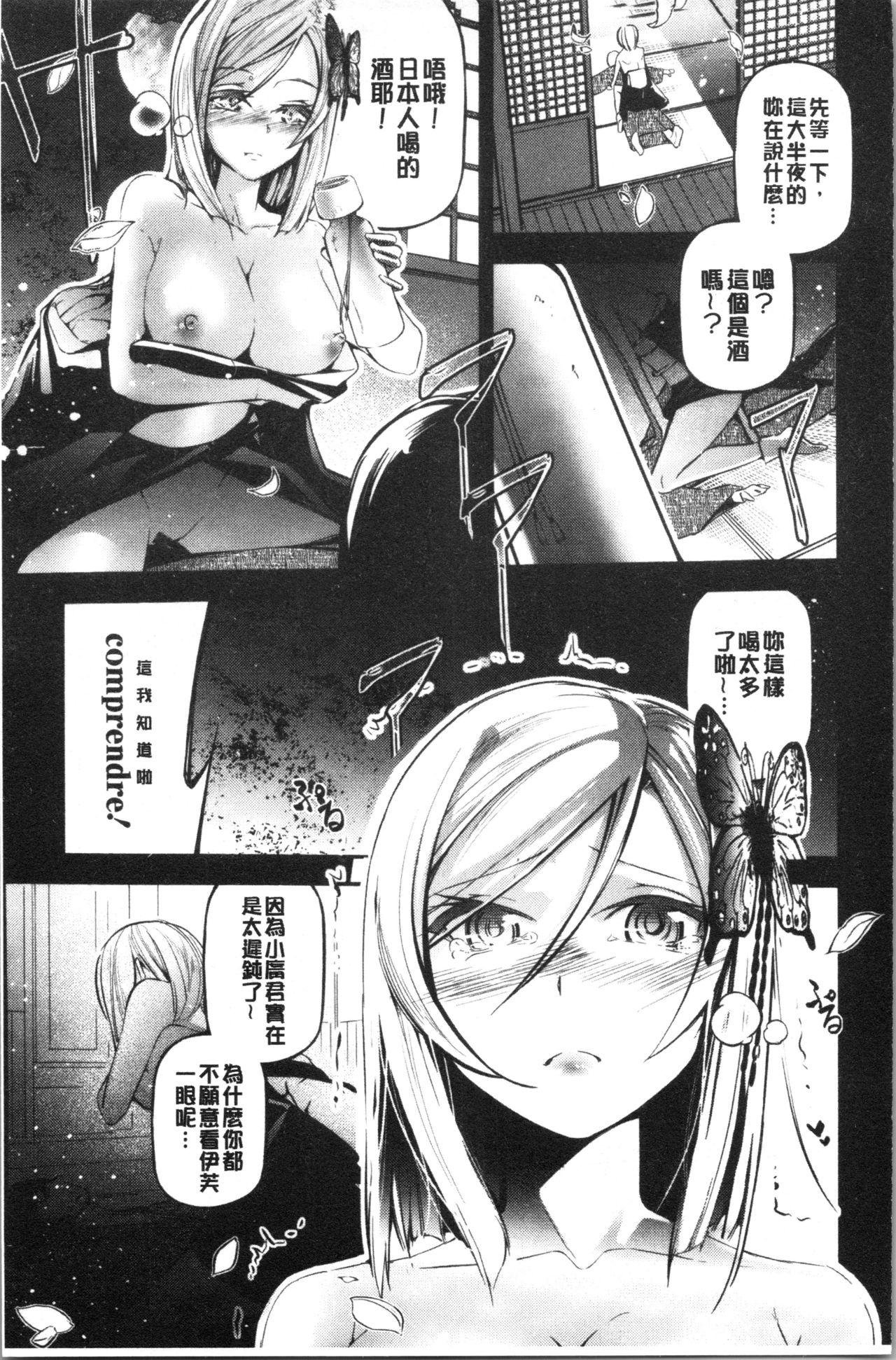 Kannou Shousetsu Shoujo - Page 15