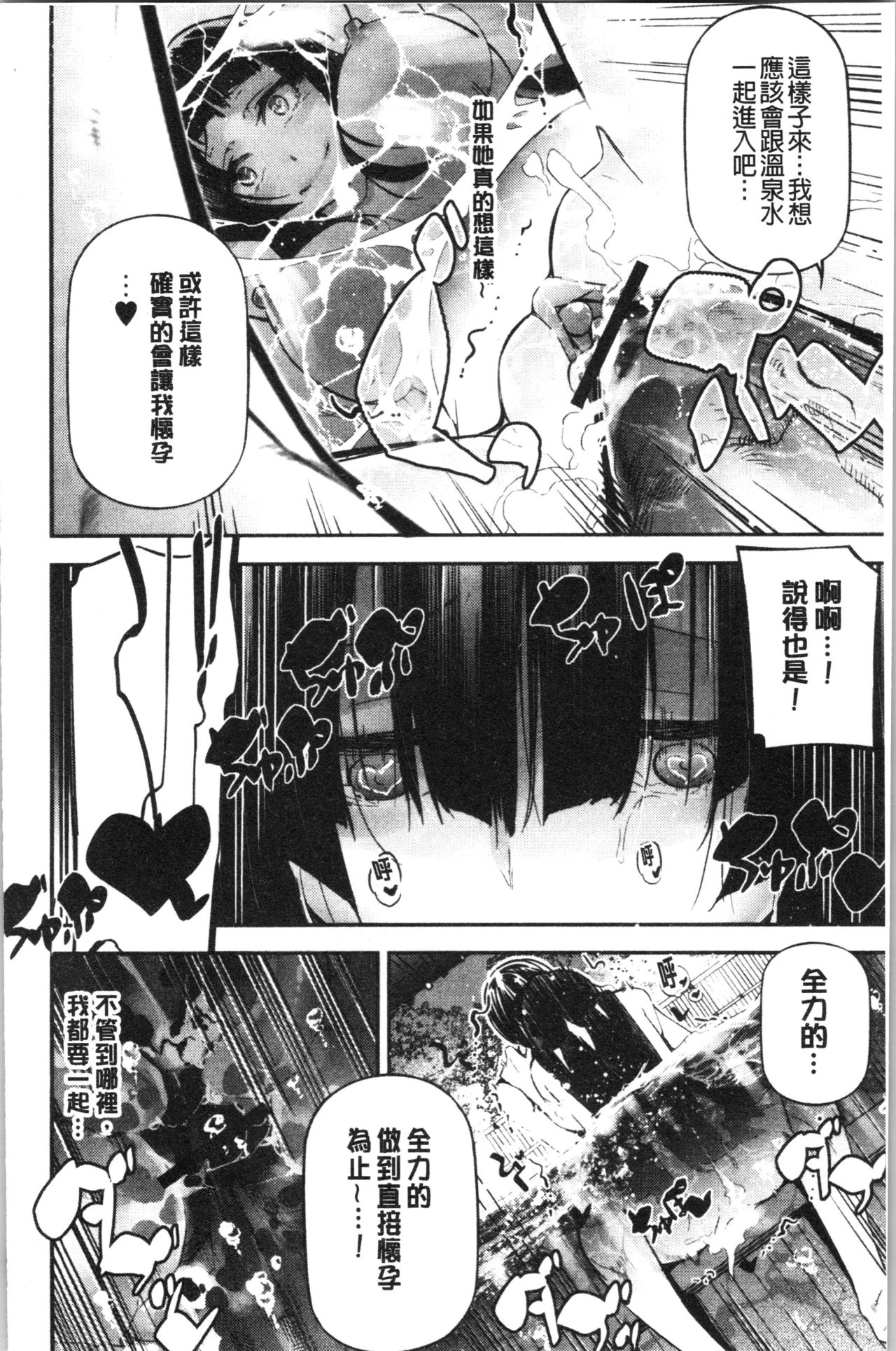 Kannou Shousetsu Shoujo - Page 150