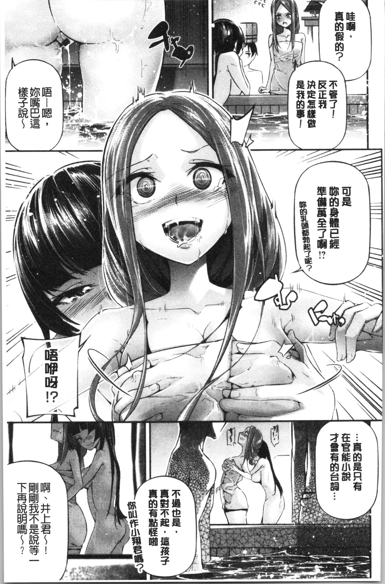 Kannou Shousetsu Shoujo - Page 155