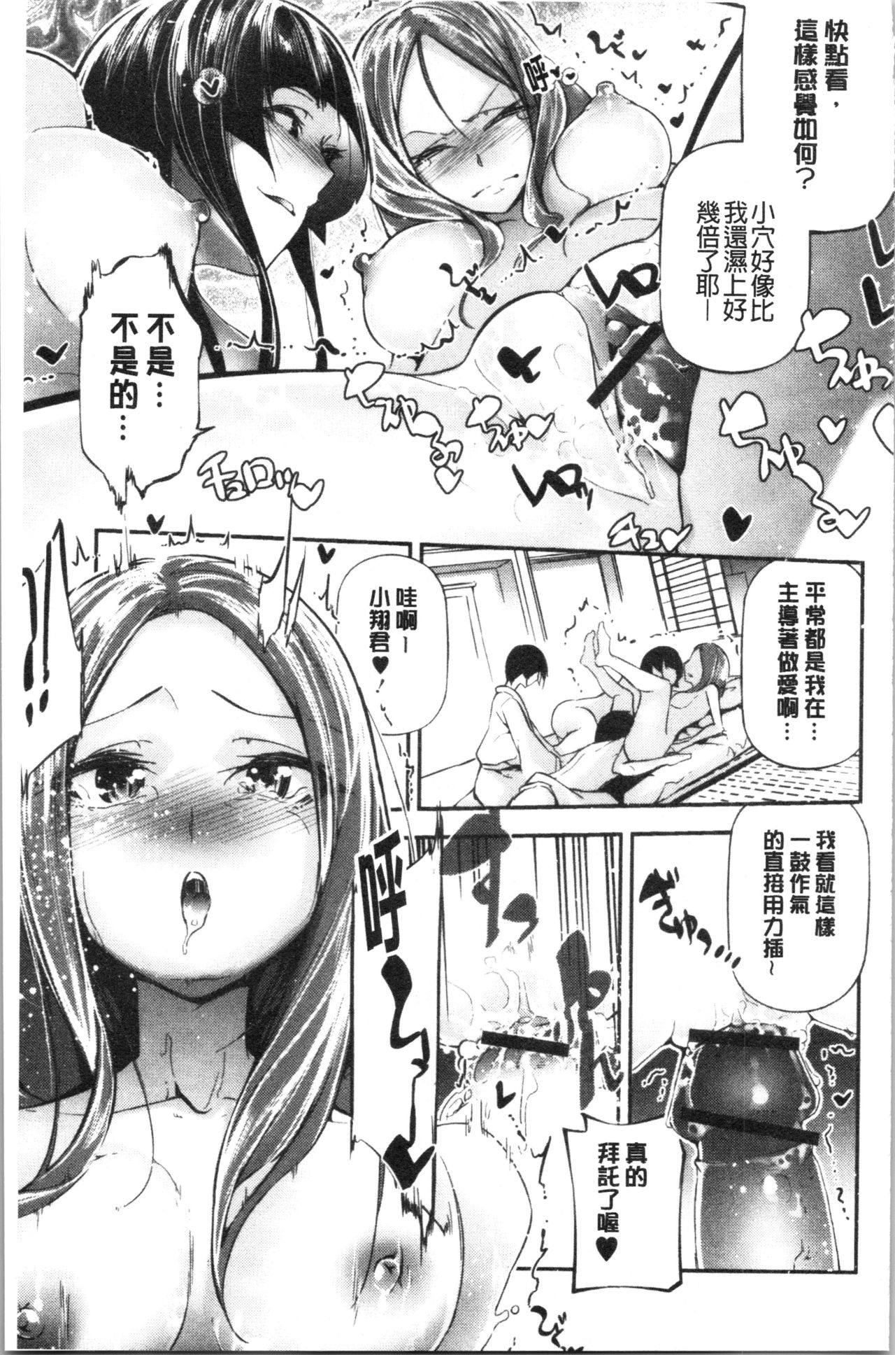 Kannou Shousetsu Shoujo - Page 161