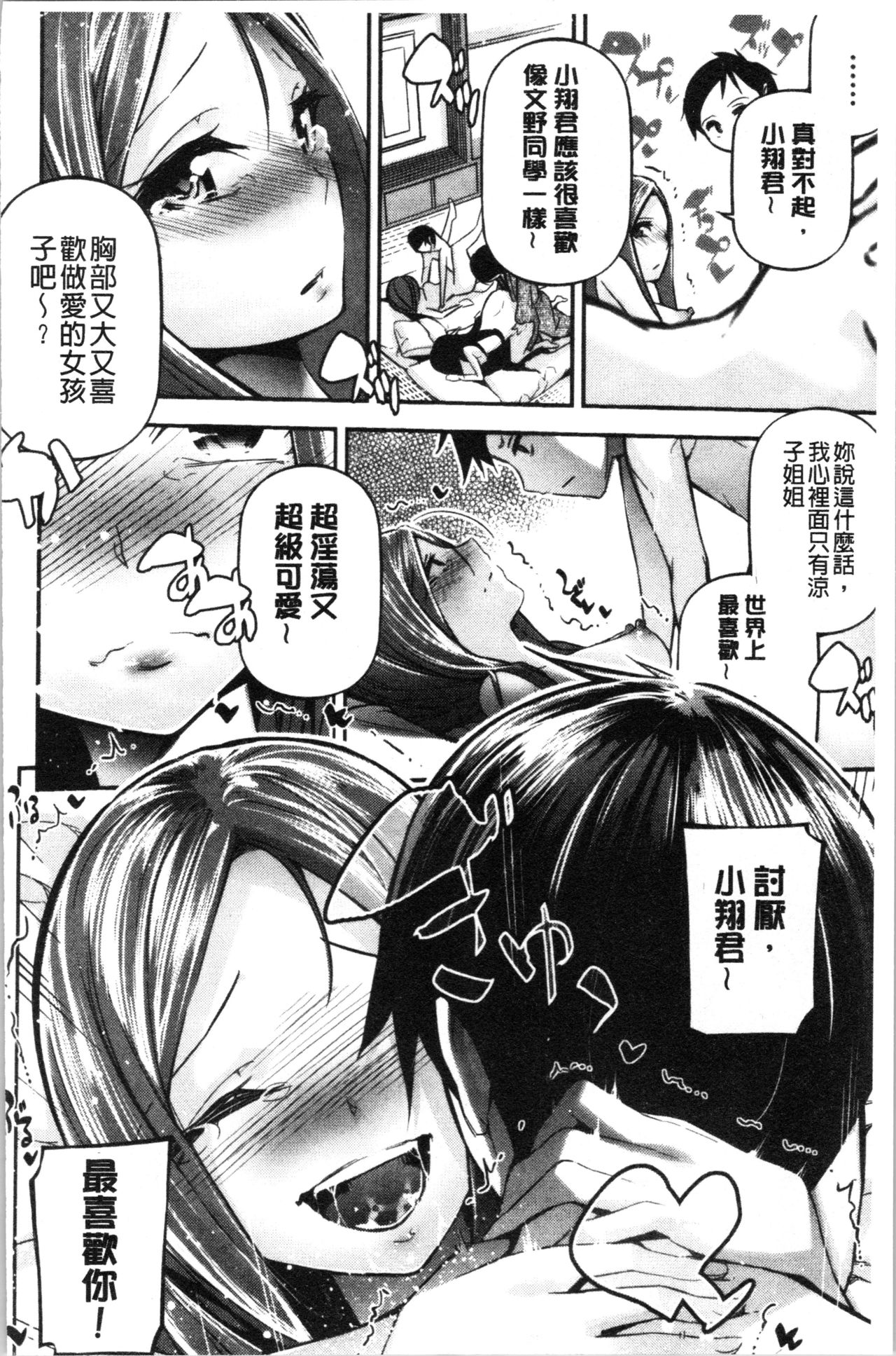 Kannou Shousetsu Shoujo - Page 170