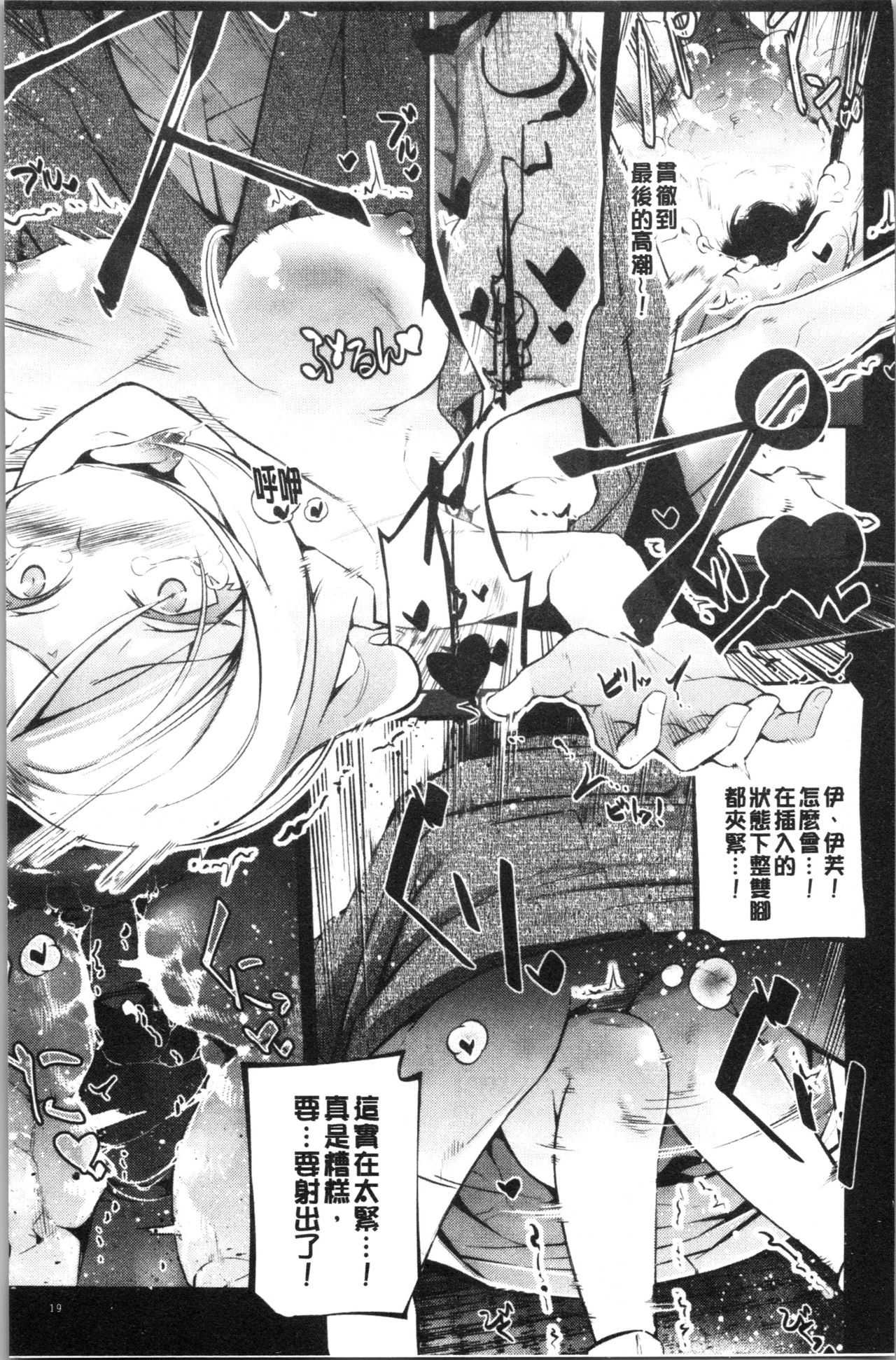 Kannou Shousetsu Shoujo - Page 23