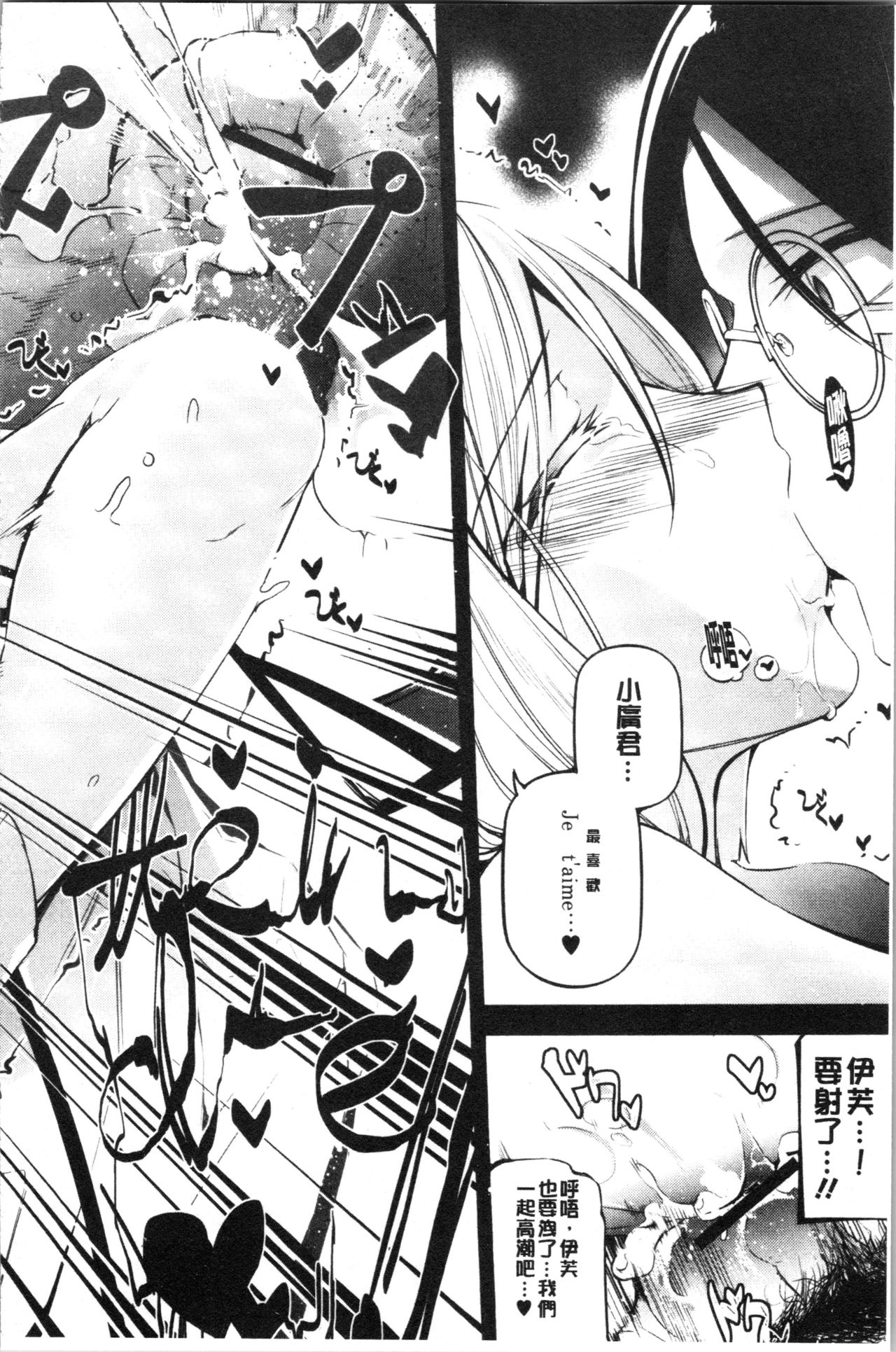 Kannou Shousetsu Shoujo - Page 28
