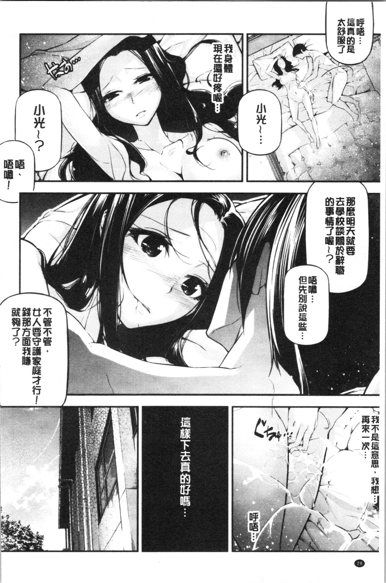Kannou Shousetsu Shoujo - Page 32