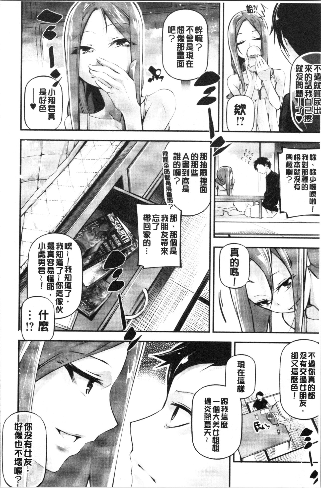 Kannou Shousetsu Shoujo - Page 52