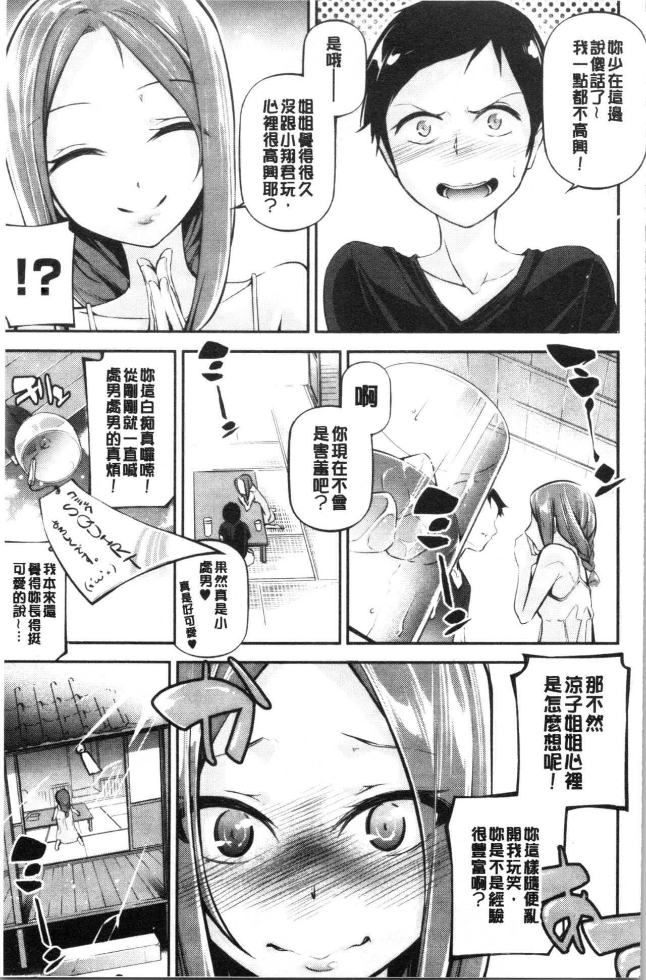 Kannou Shousetsu Shoujo - Page 53