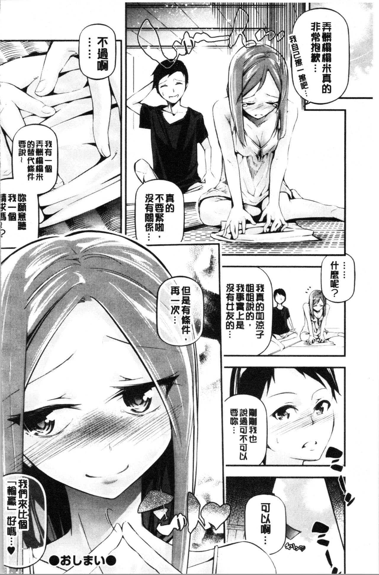 Kannou Shousetsu Shoujo - Page 72