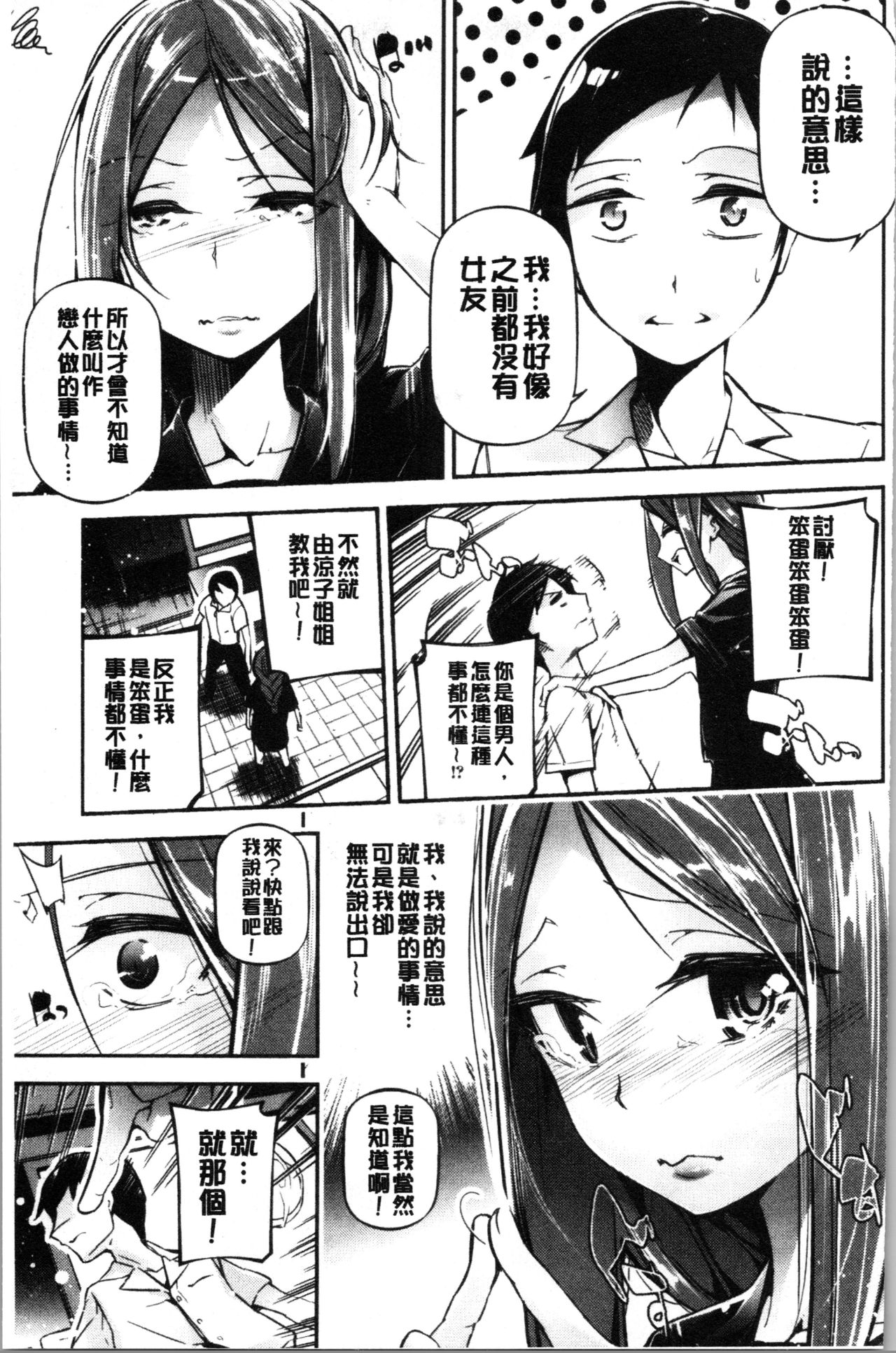 Kannou Shousetsu Shoujo - Page 75
