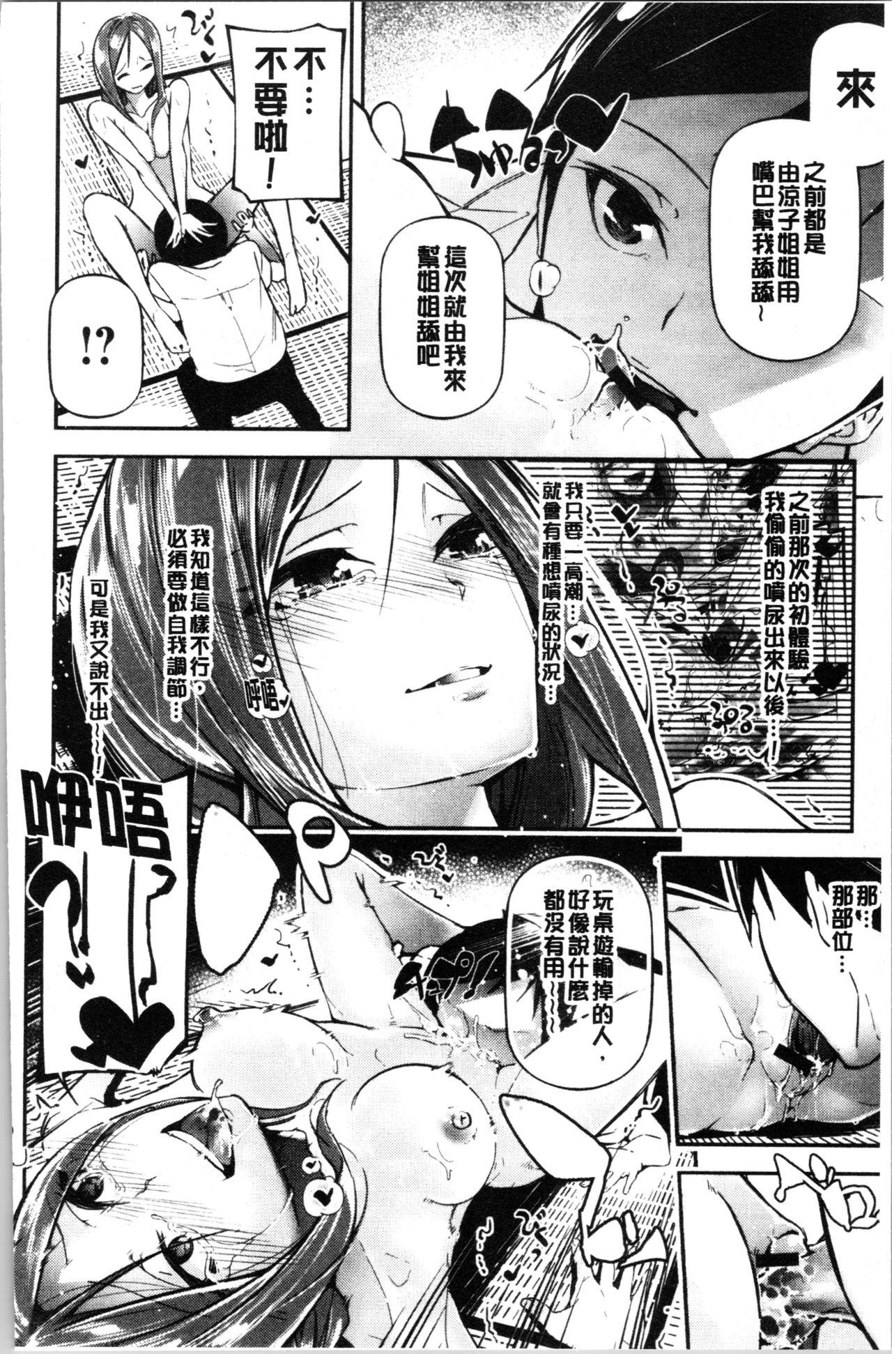 Kannou Shousetsu Shoujo - Page 82