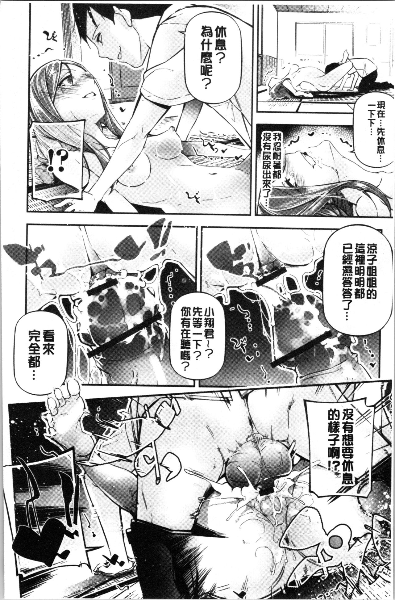 Kannou Shousetsu Shoujo - Page 84