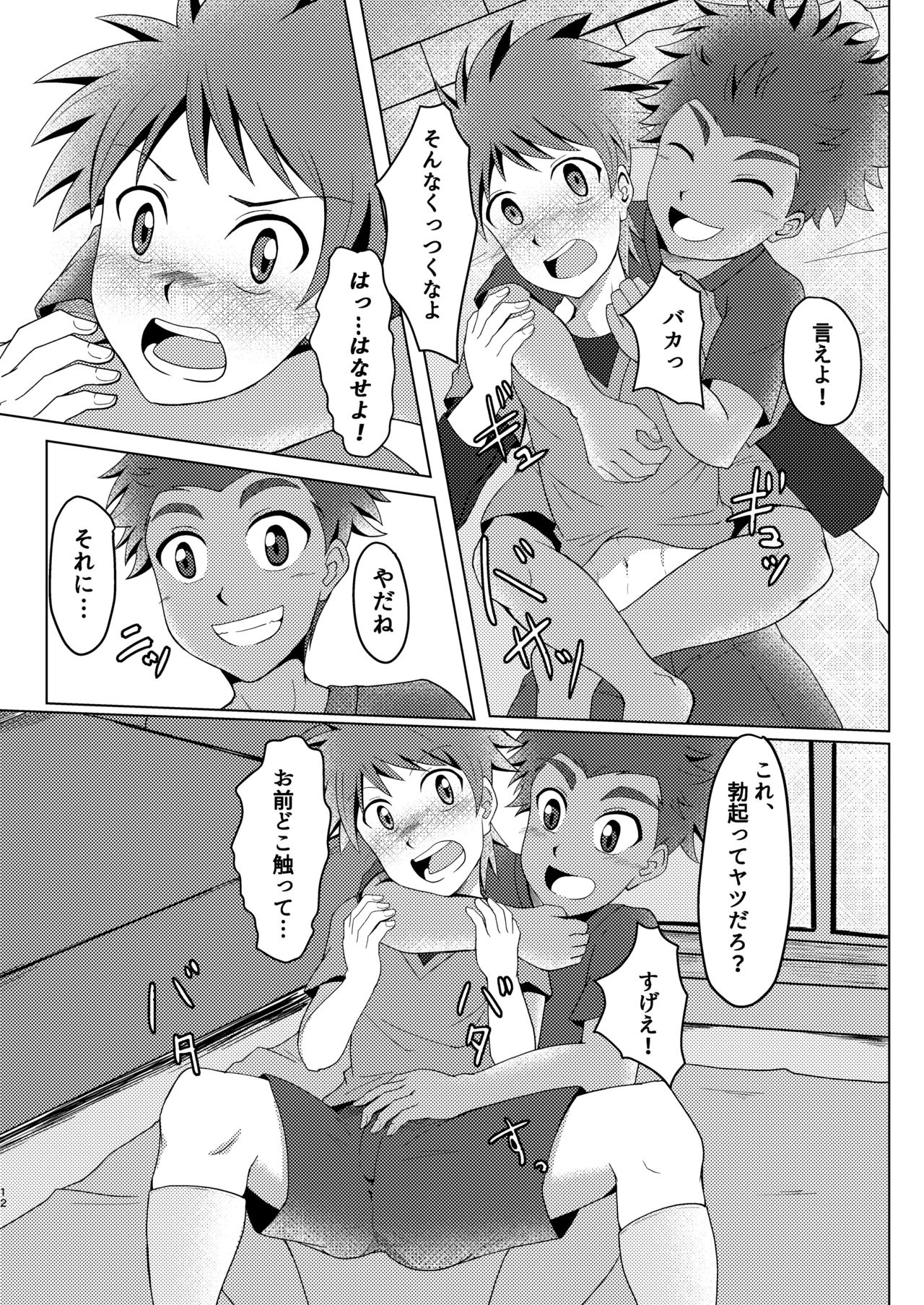 Boku no Hajimete wa Pantsu no Nakadatta - Page 12