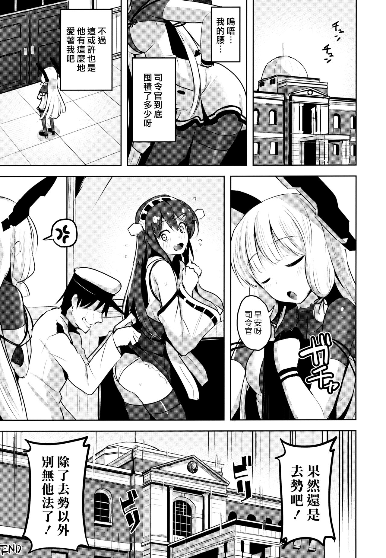 Kyosei Igai Arienai | 去勢以外別無他法 - Page 25