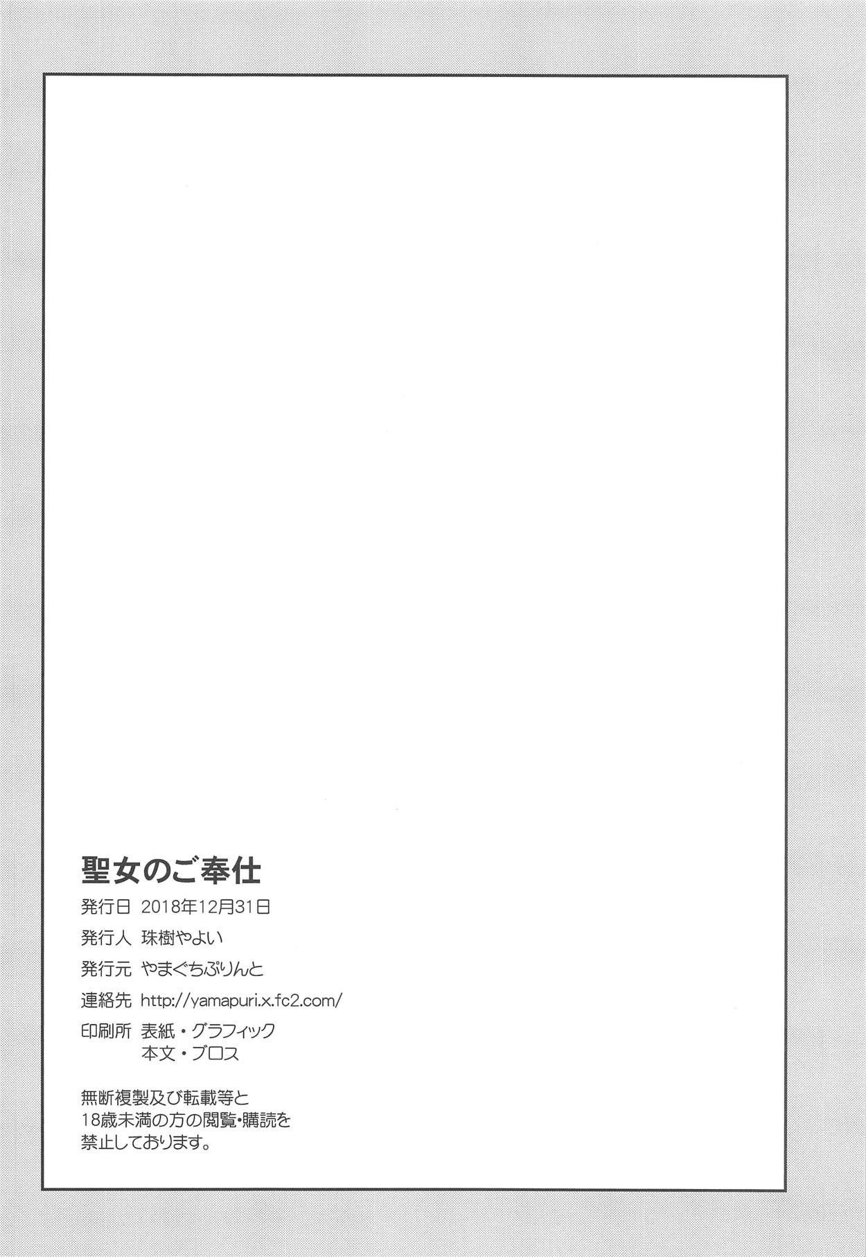Seijo no Gohoushi - Page 18