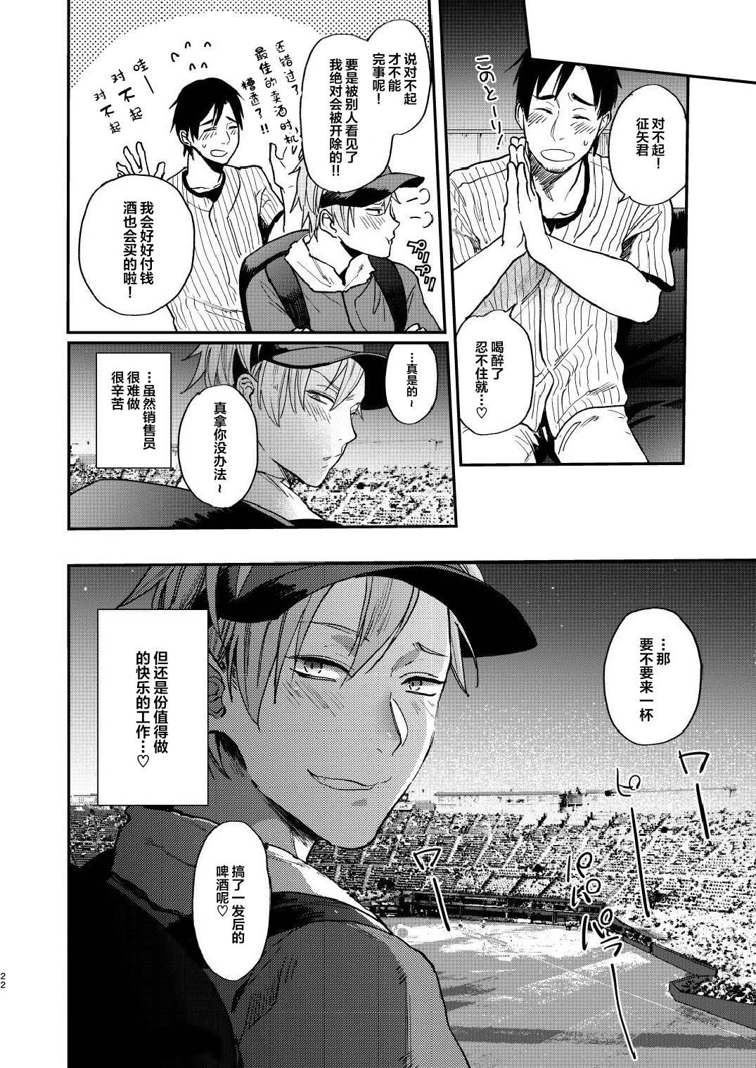 Toriaezu Nama de - Page 19