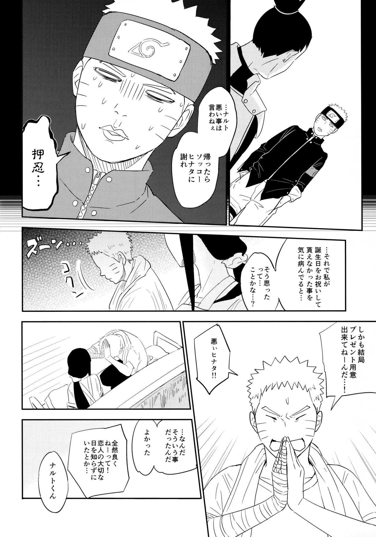 PRESENT - Page 23