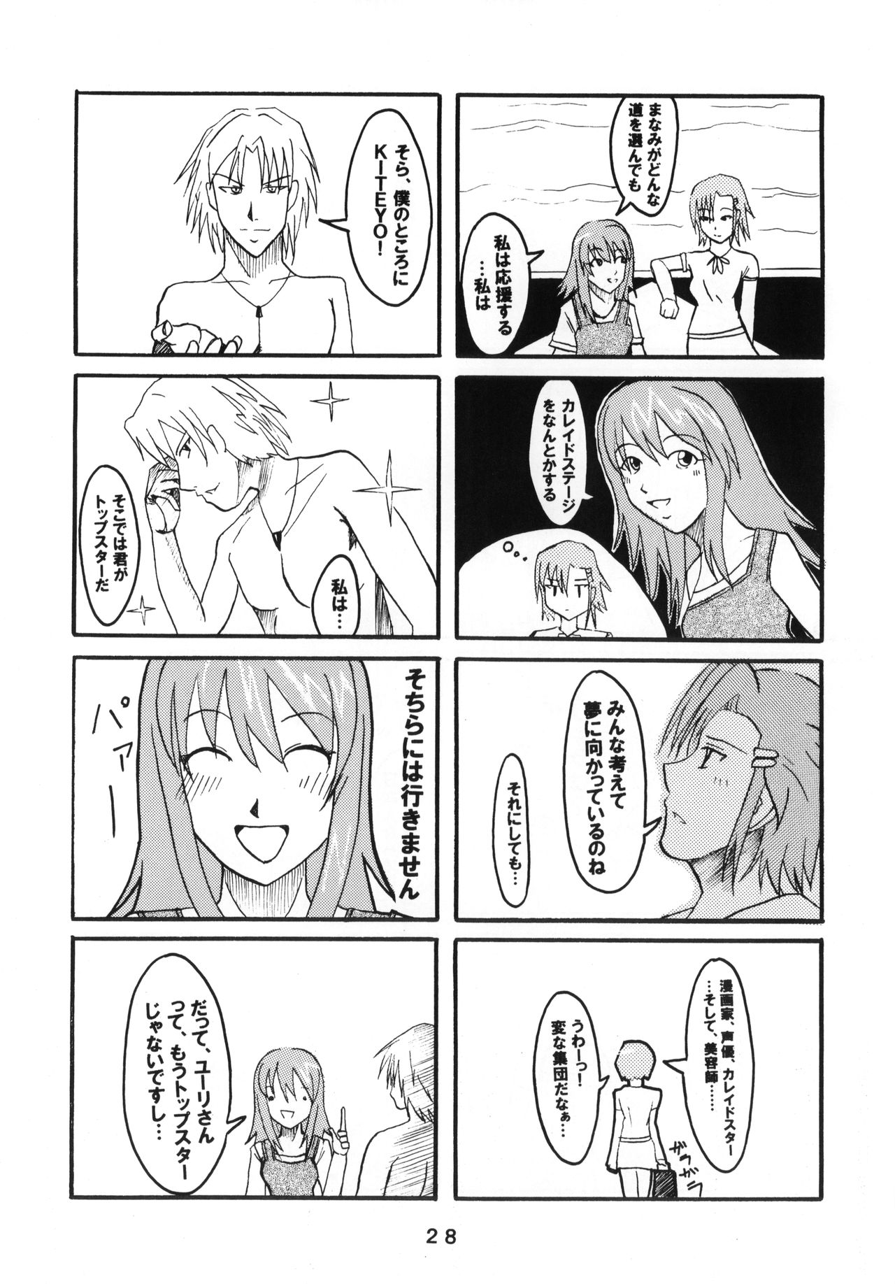 Amazing! 2 - Page 27