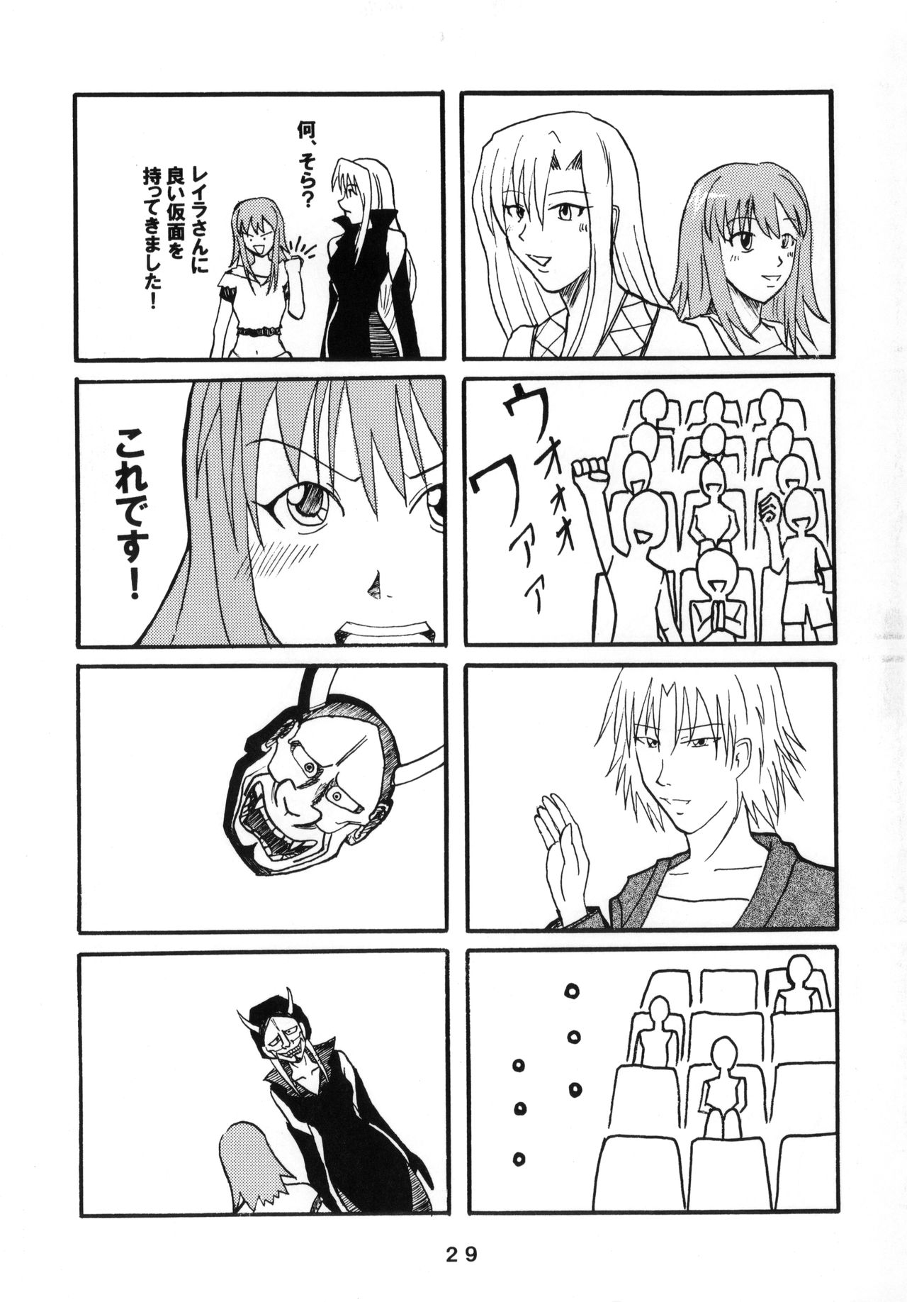 Amazing! 2 - Page 28