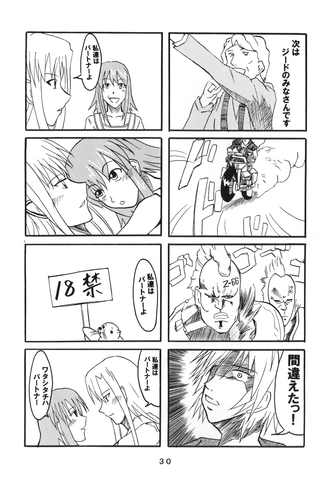 Amazing! 2 - Page 29